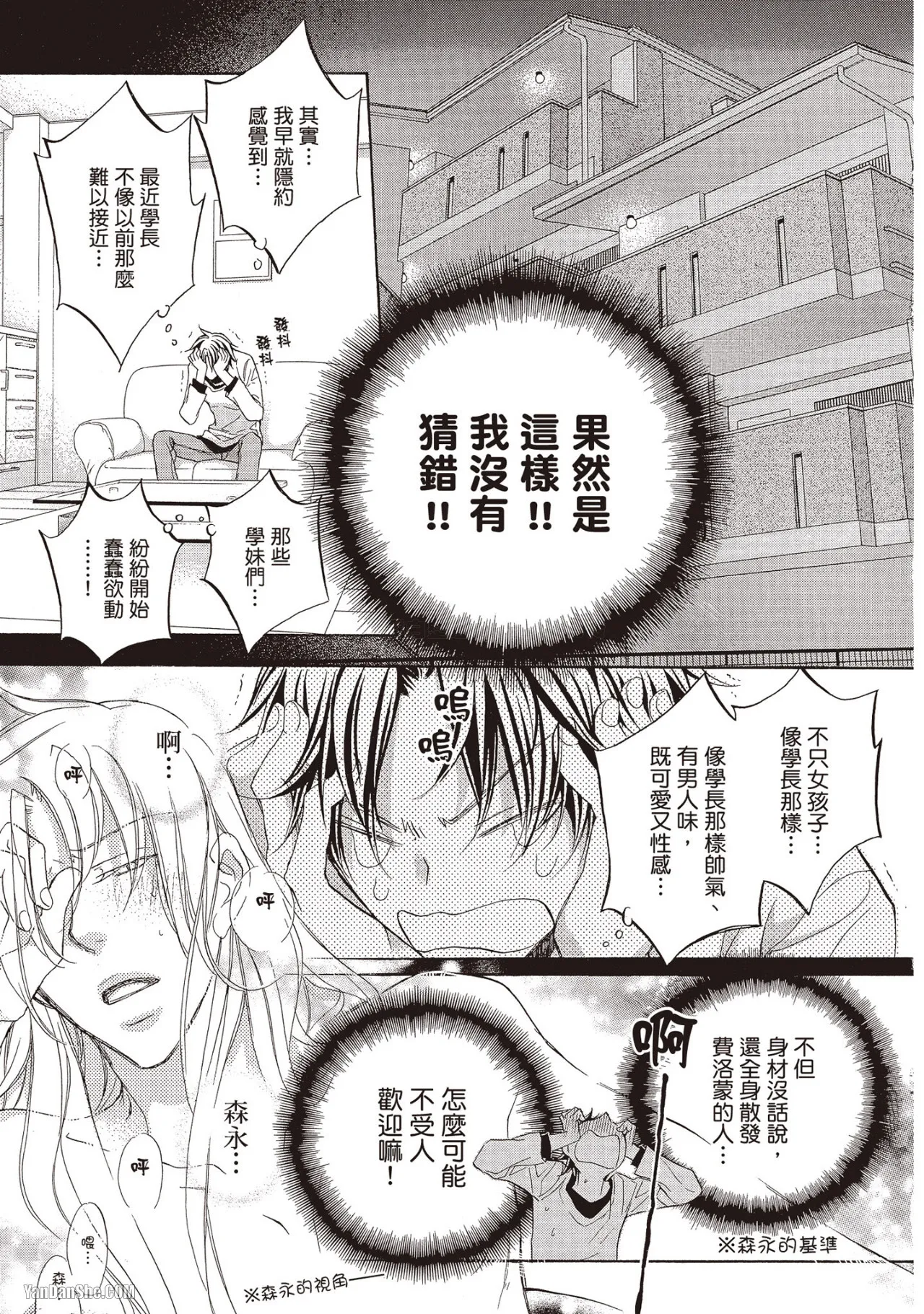 LITTLE BUTTERFLY︱恋爱暴君 VOL.09 - Page 59