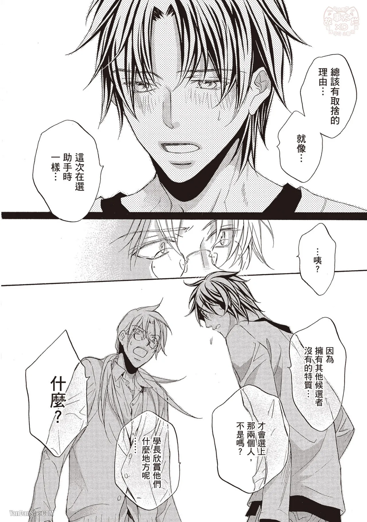 LITTLE BUTTERFLY︱恋爱暴君 VOL.09 - Page 64