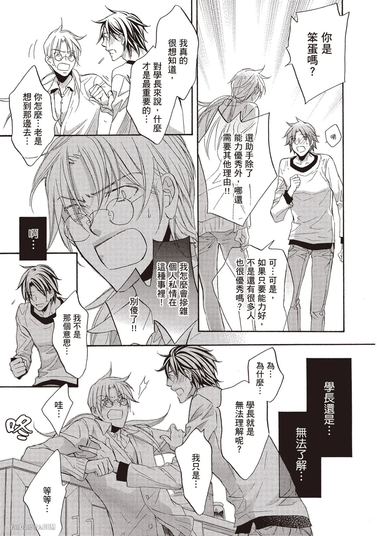 LITTLE BUTTERFLY︱恋爱暴君 VOL.09 - Page 65