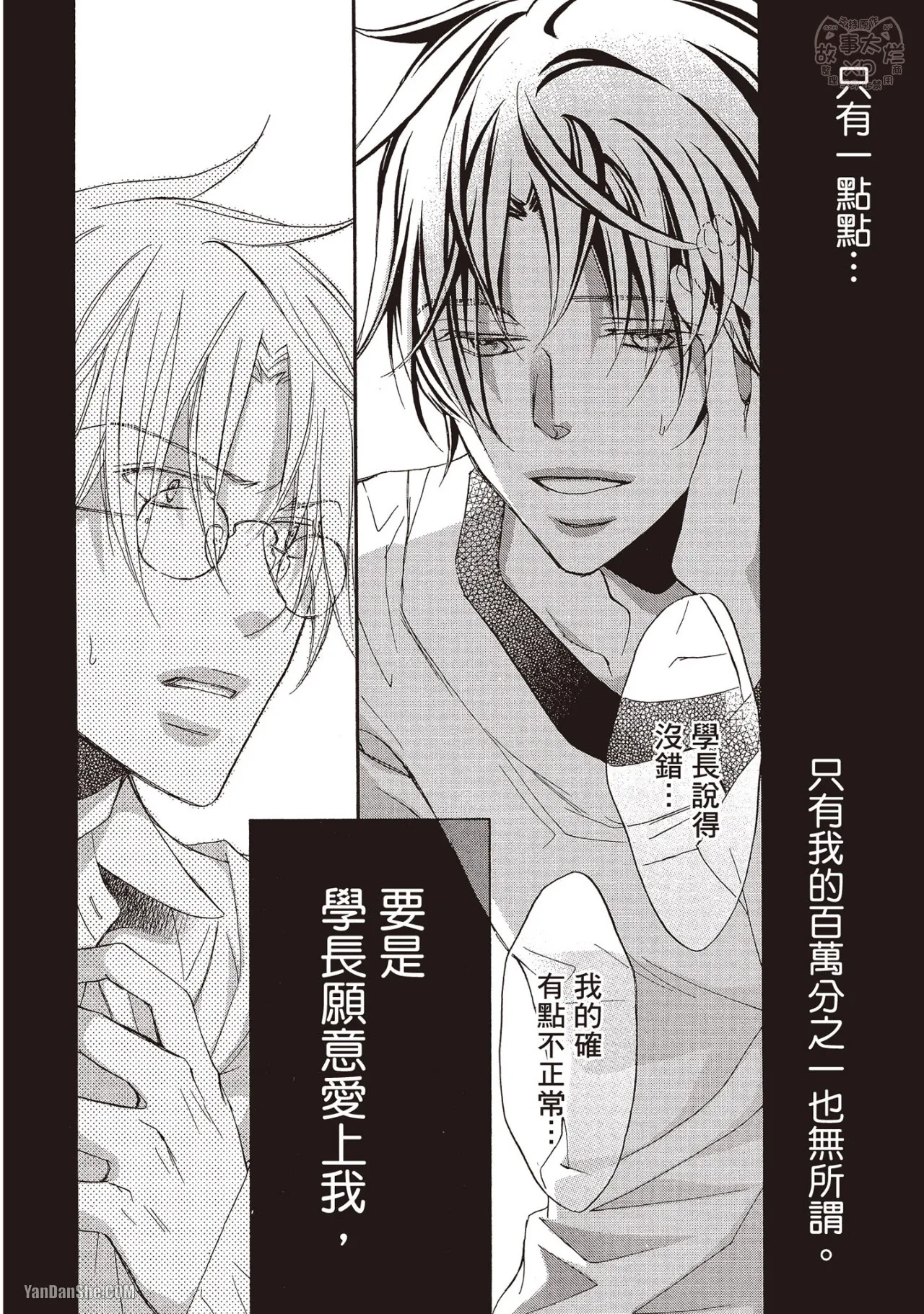 LITTLE BUTTERFLY︱恋爱暴君 VOL.09 - Page 70
