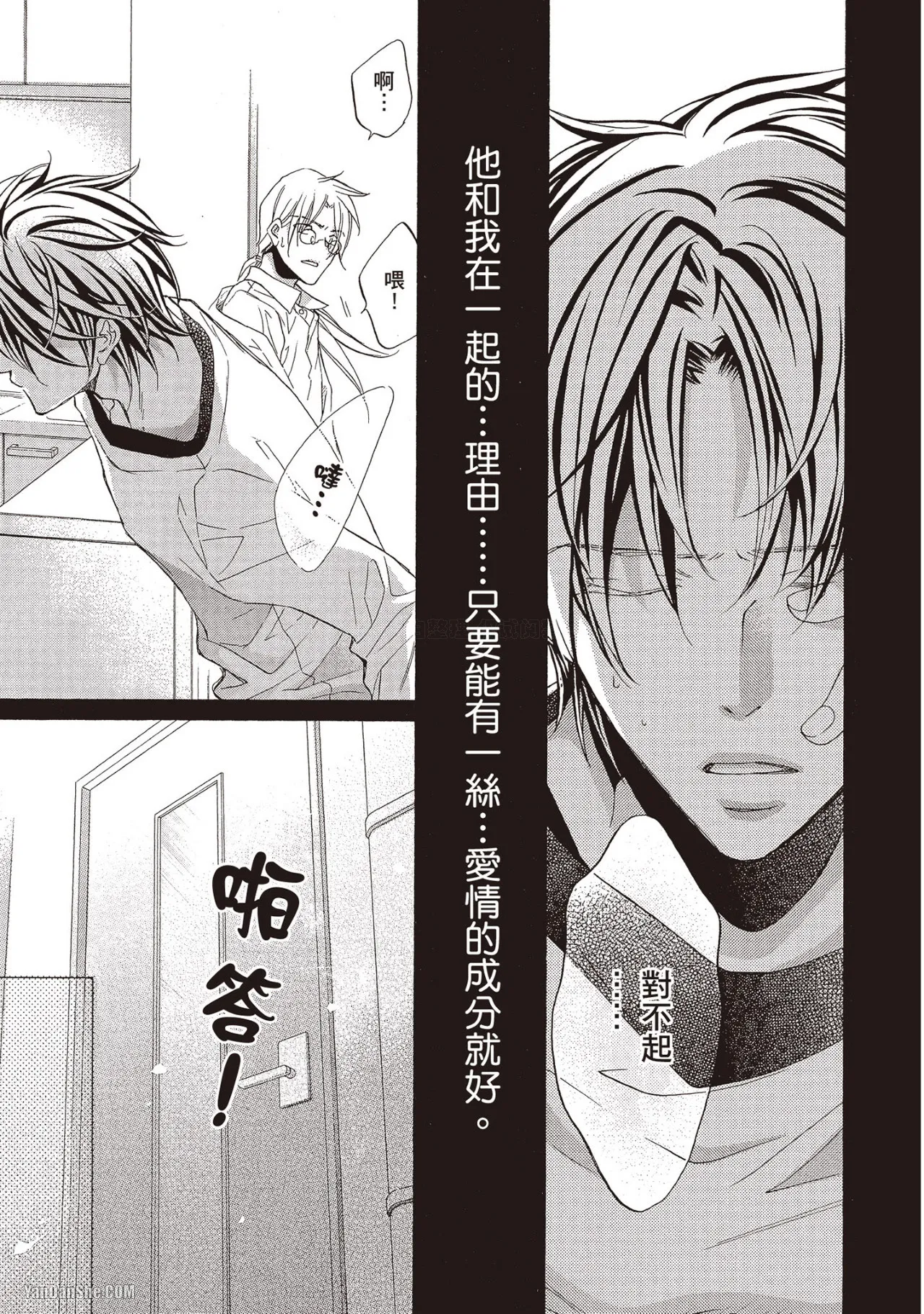 LITTLE BUTTERFLY︱恋爱暴君 VOL.09 - Page 71