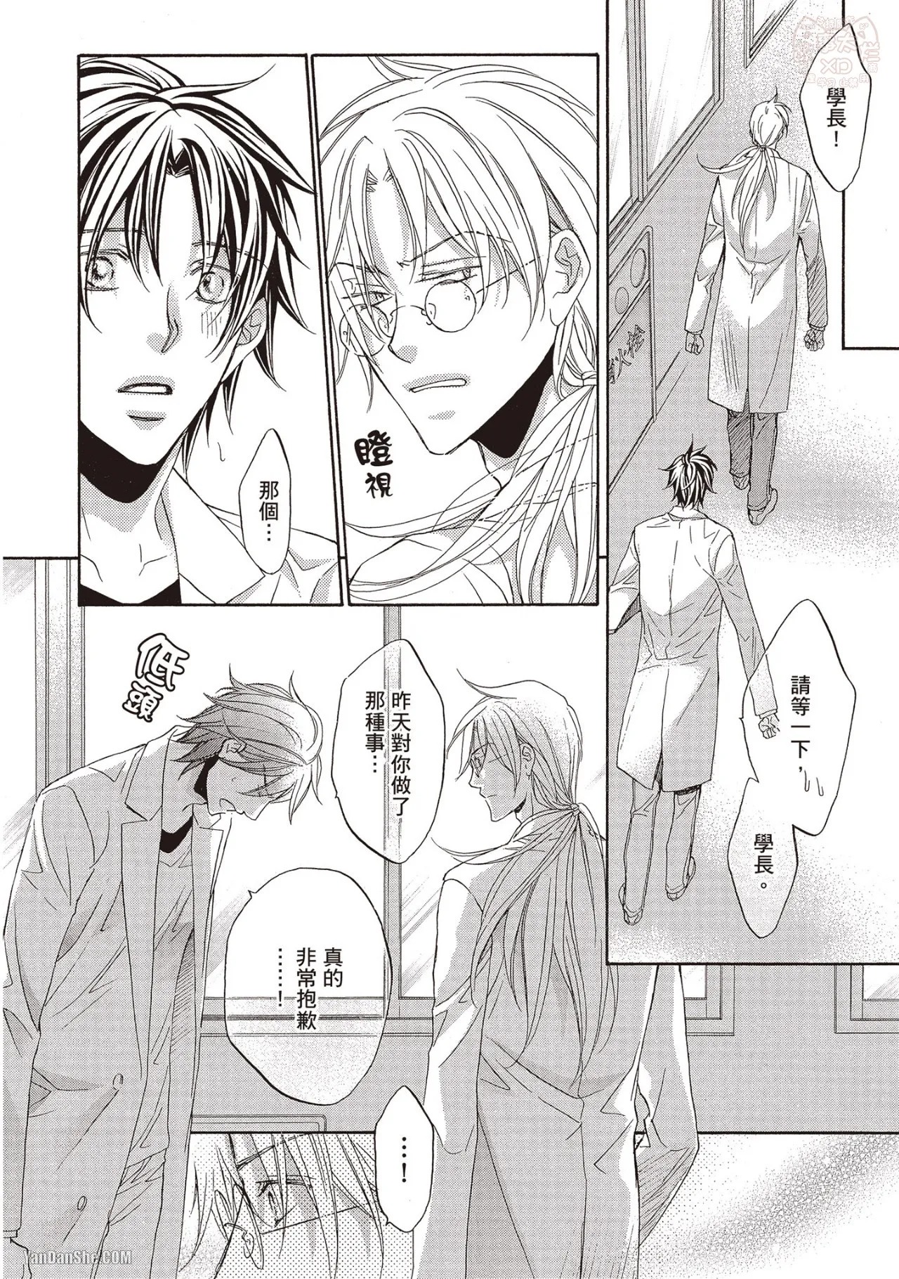 LITTLE BUTTERFLY︱恋爱暴君 VOL.09 - Page 76