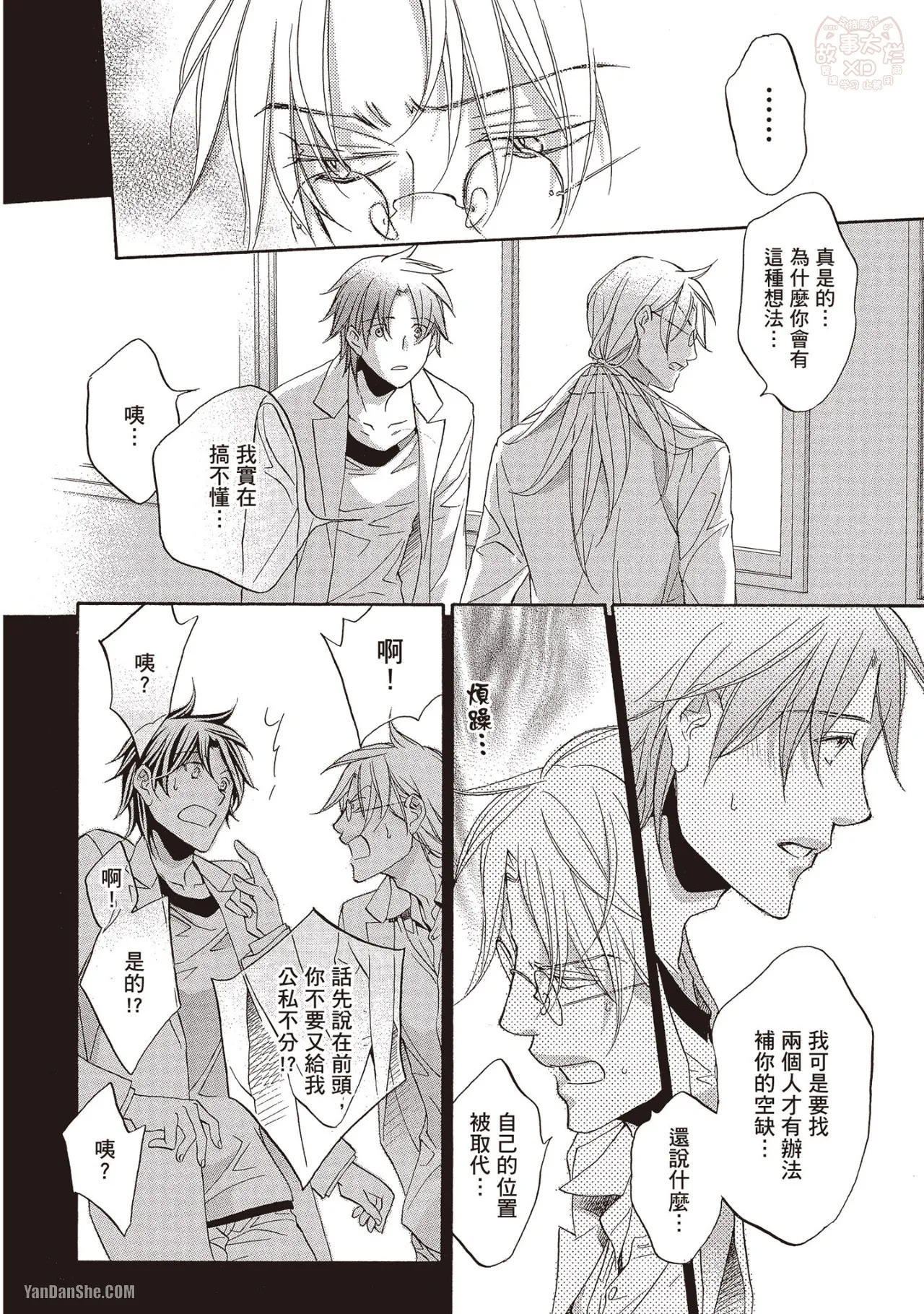 LITTLE BUTTERFLY︱恋爱暴君 VOL.09 - Page 78