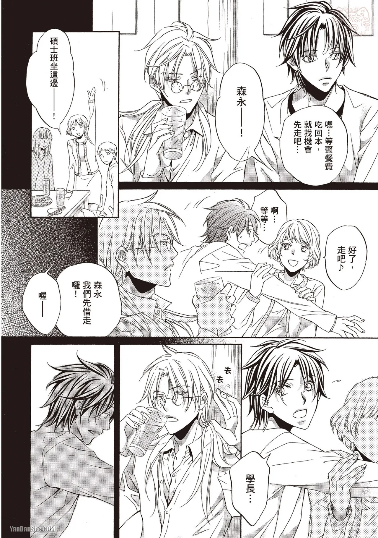 LITTLE BUTTERFLY︱恋爱暴君 VOL.09 - Page 82