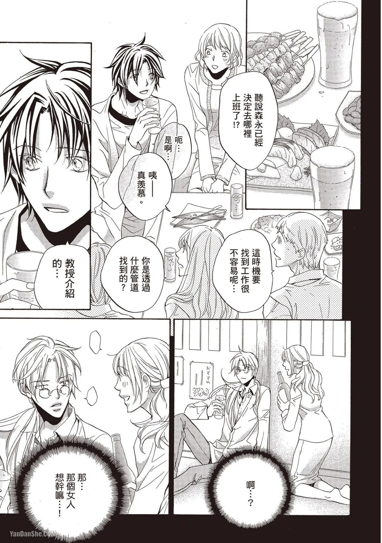LITTLE BUTTERFLY︱恋爱暴君 VOL.09 - Page 83