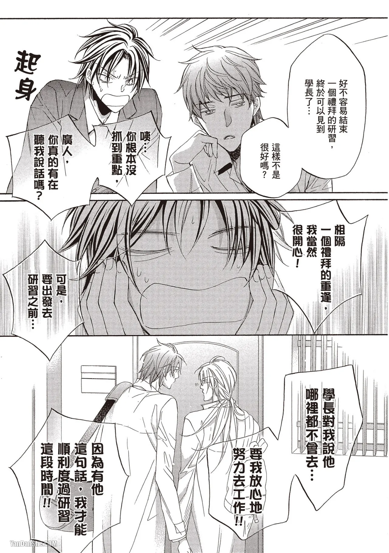 LITTLE BUTTERFLY︱恋爱暴君 VOL.09 - Page 9