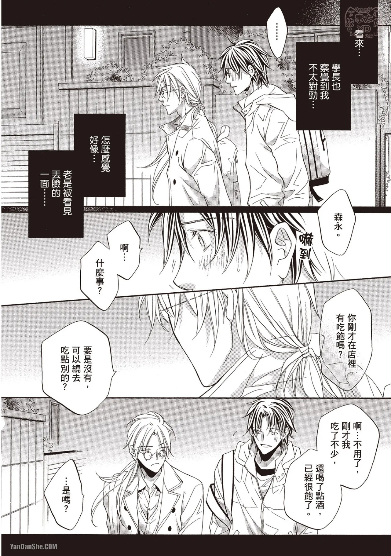 LITTLE BUTTERFLY︱恋爱暴君 VOL.09 - Page 90