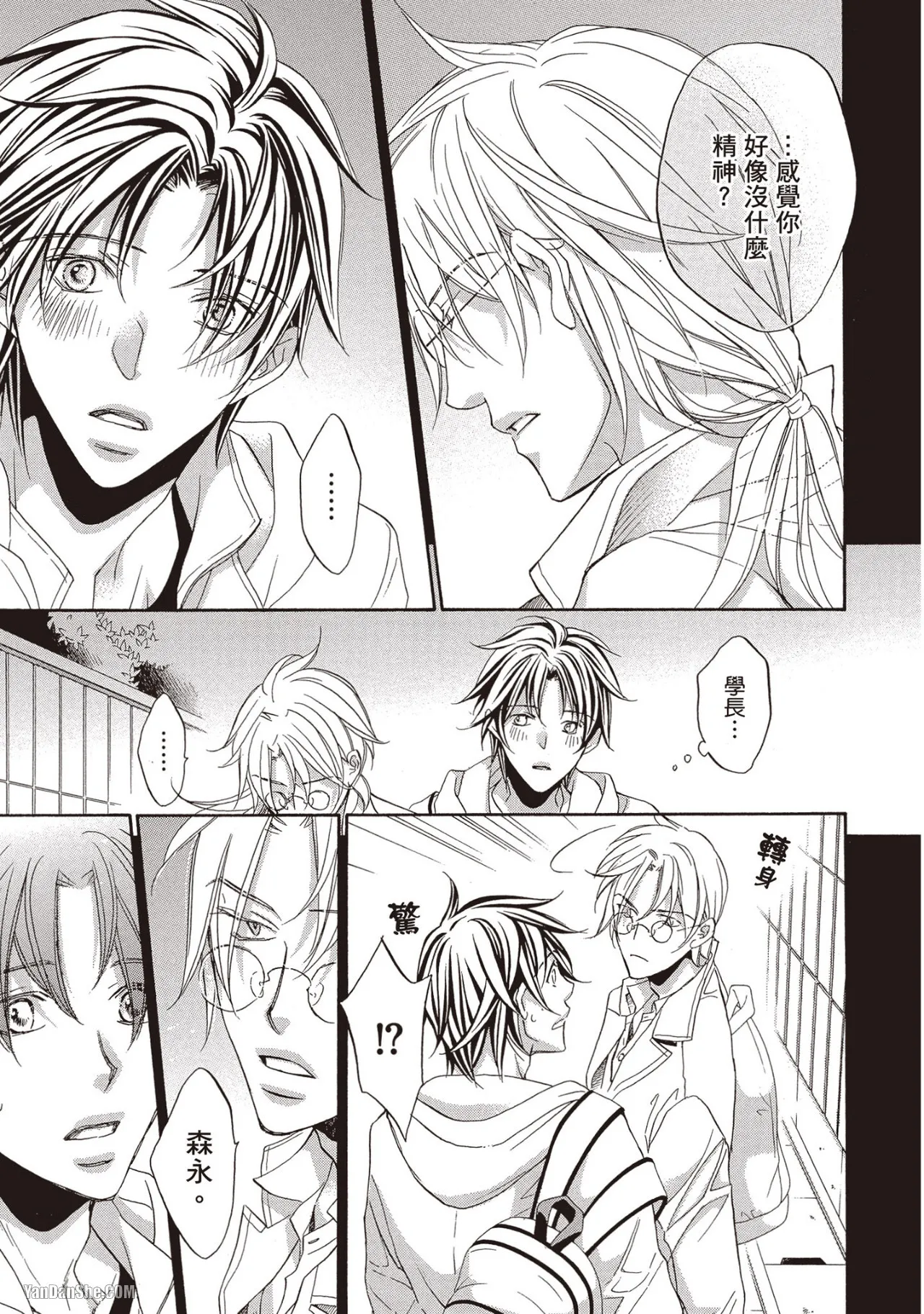 LITTLE BUTTERFLY︱恋爱暴君 VOL.09 - Page 91