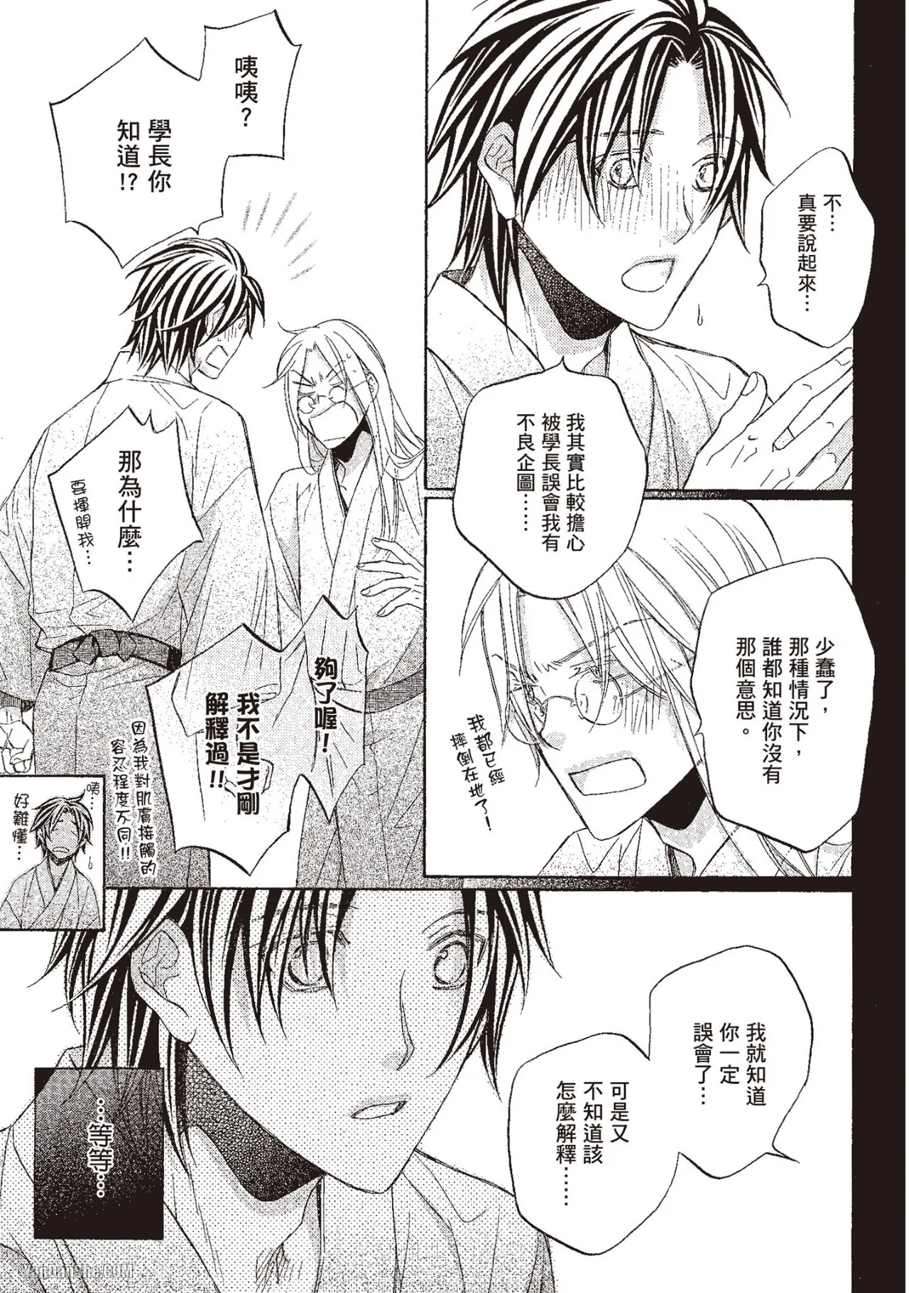 LITTLE BUTTERFLY︱恋爱暴君 VOL.10 - Page 107