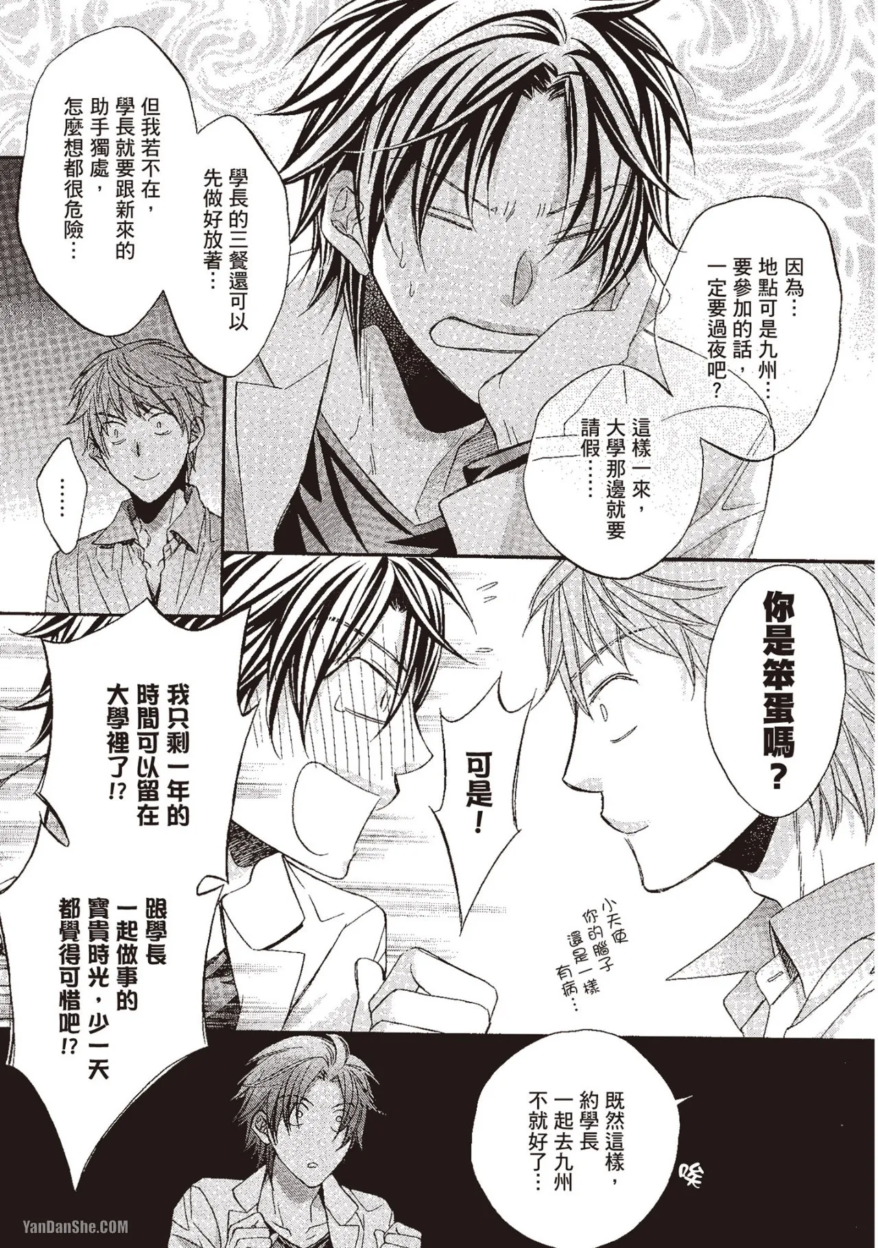 LITTLE BUTTERFLY︱恋爱暴君 VOL.10 - Page 11