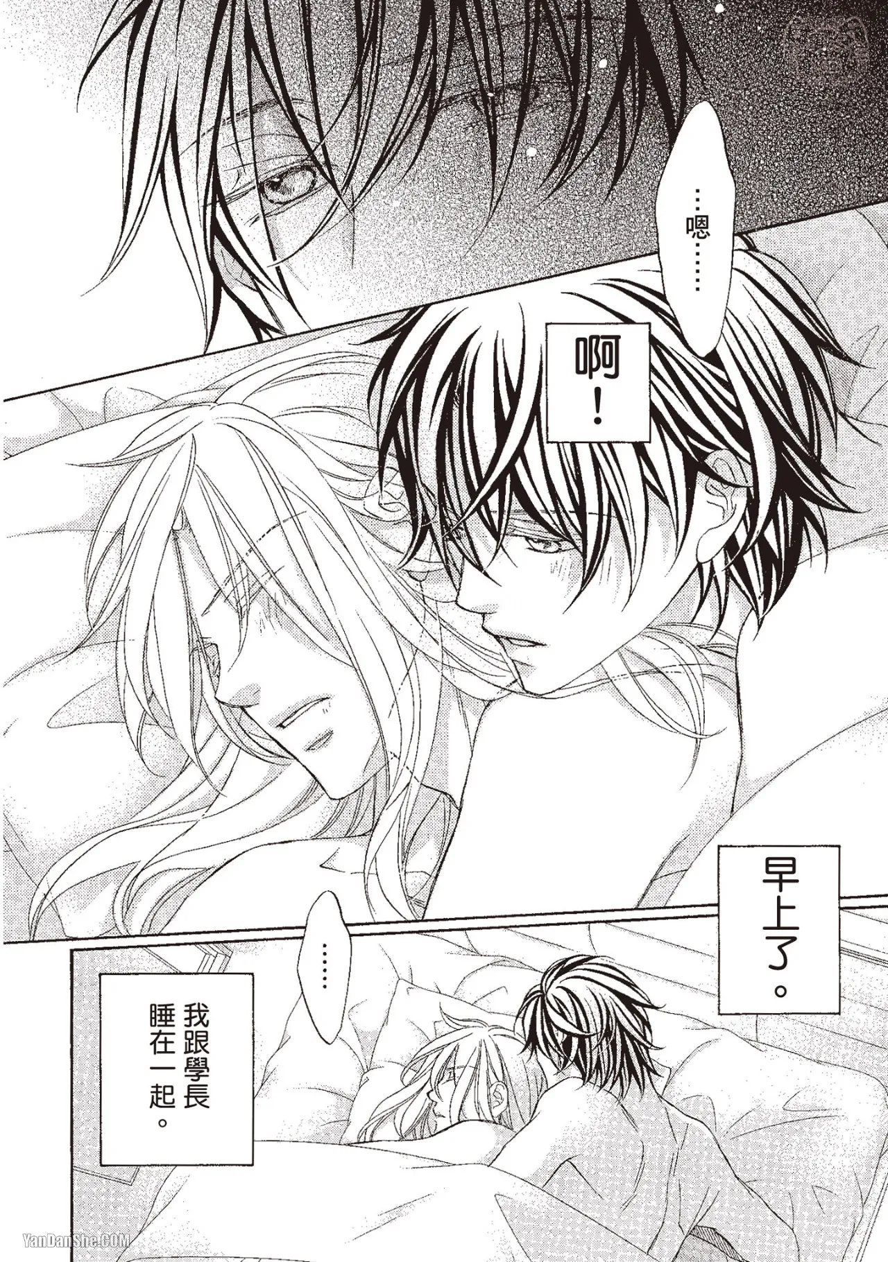 LITTLE BUTTERFLY︱恋爱暴君 VOL.10 - Page 126