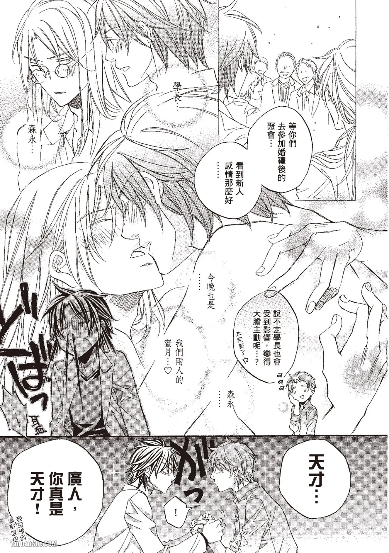 LITTLE BUTTERFLY︱恋爱暴君 VOL.10 - Page 13