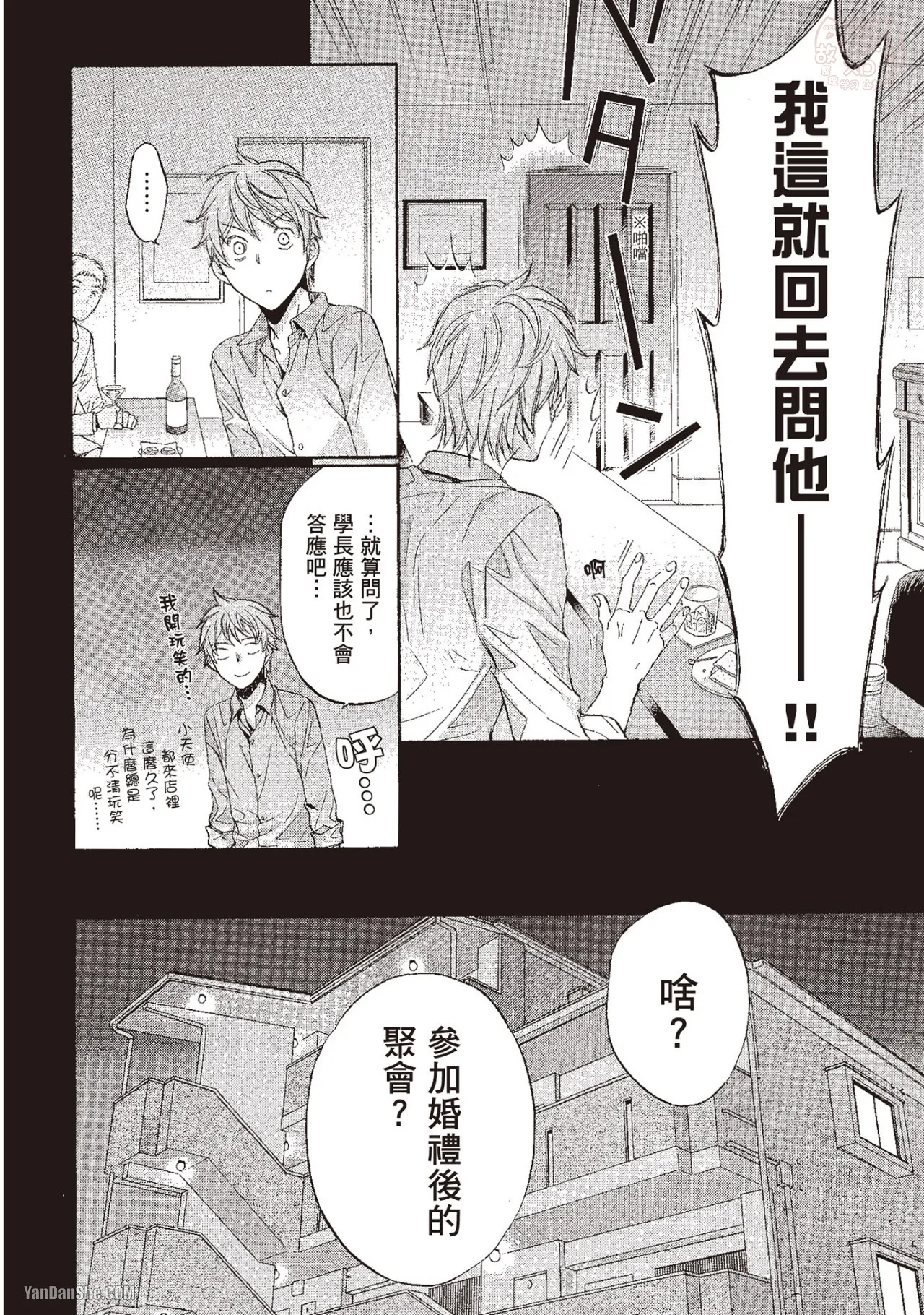 LITTLE BUTTERFLY︱恋爱暴君 VOL.10 - Page 14