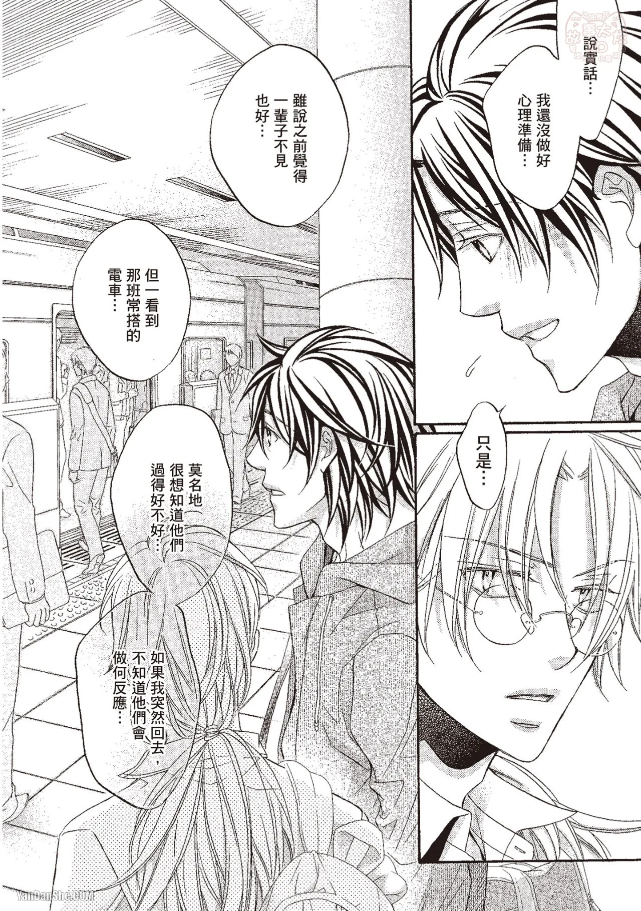 LITTLE BUTTERFLY︱恋爱暴君 VOL.10 - Page 140