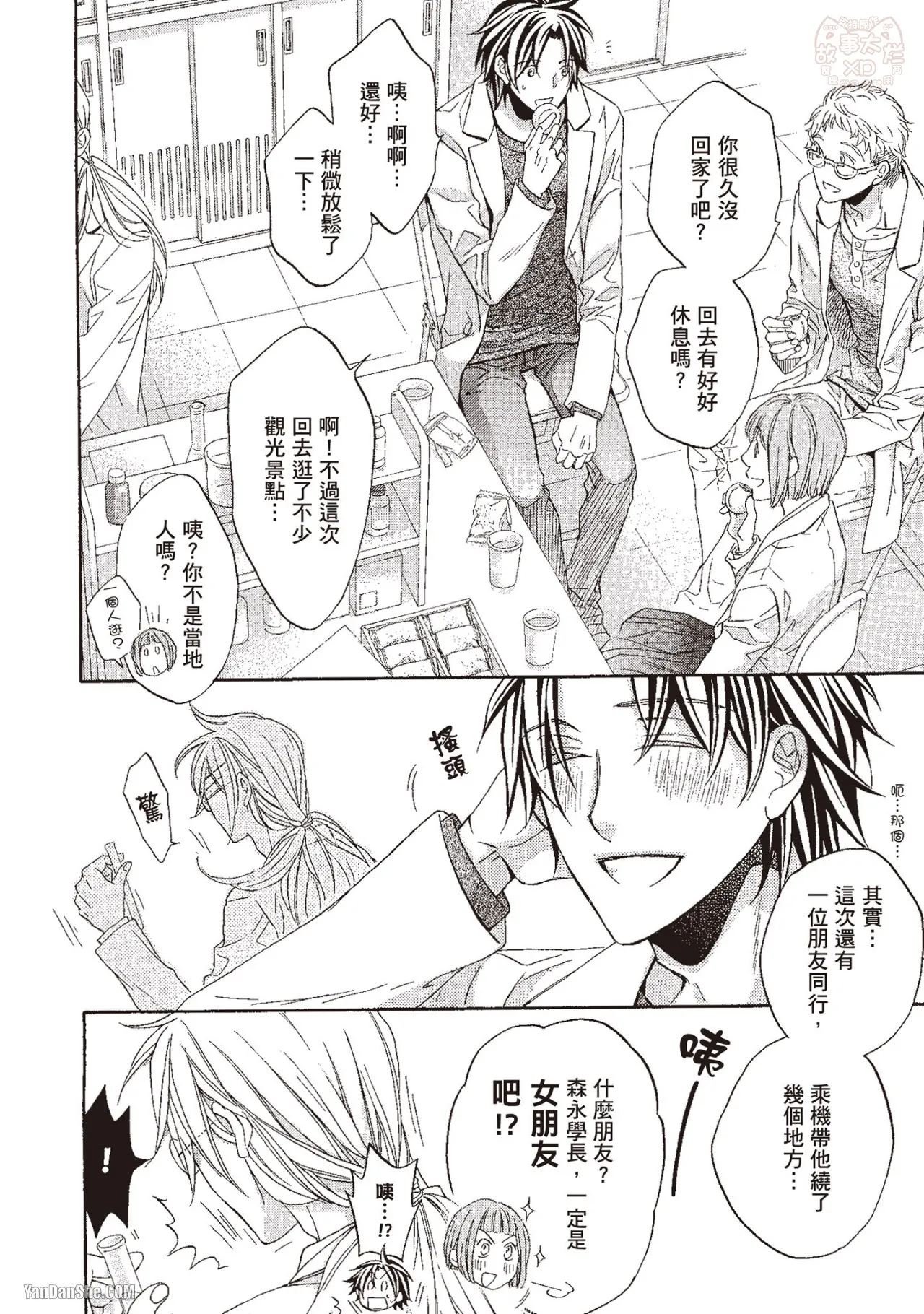 LITTLE BUTTERFLY︱恋爱暴君 VOL.10 - Page 146