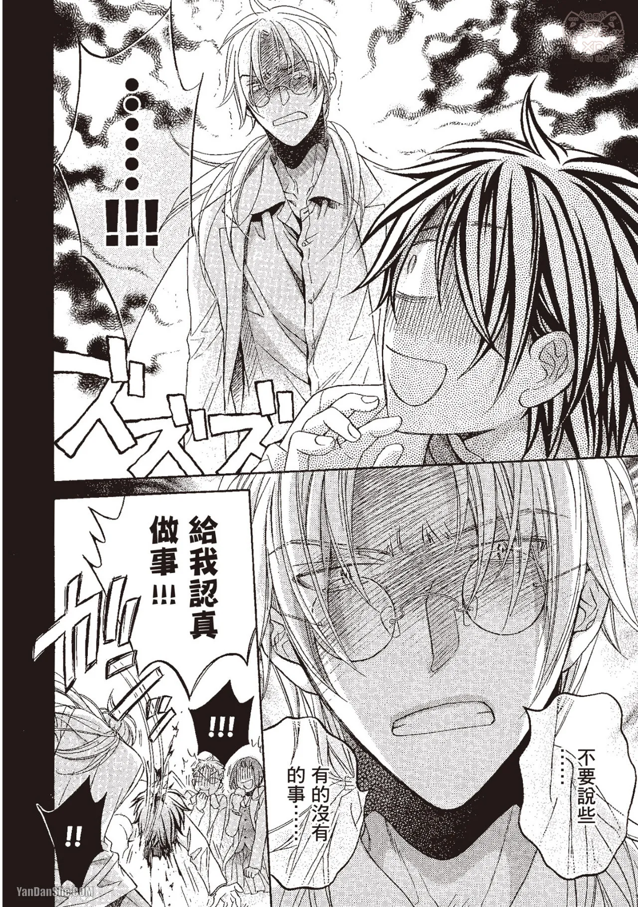 LITTLE BUTTERFLY︱恋爱暴君 VOL.10 - Page 148