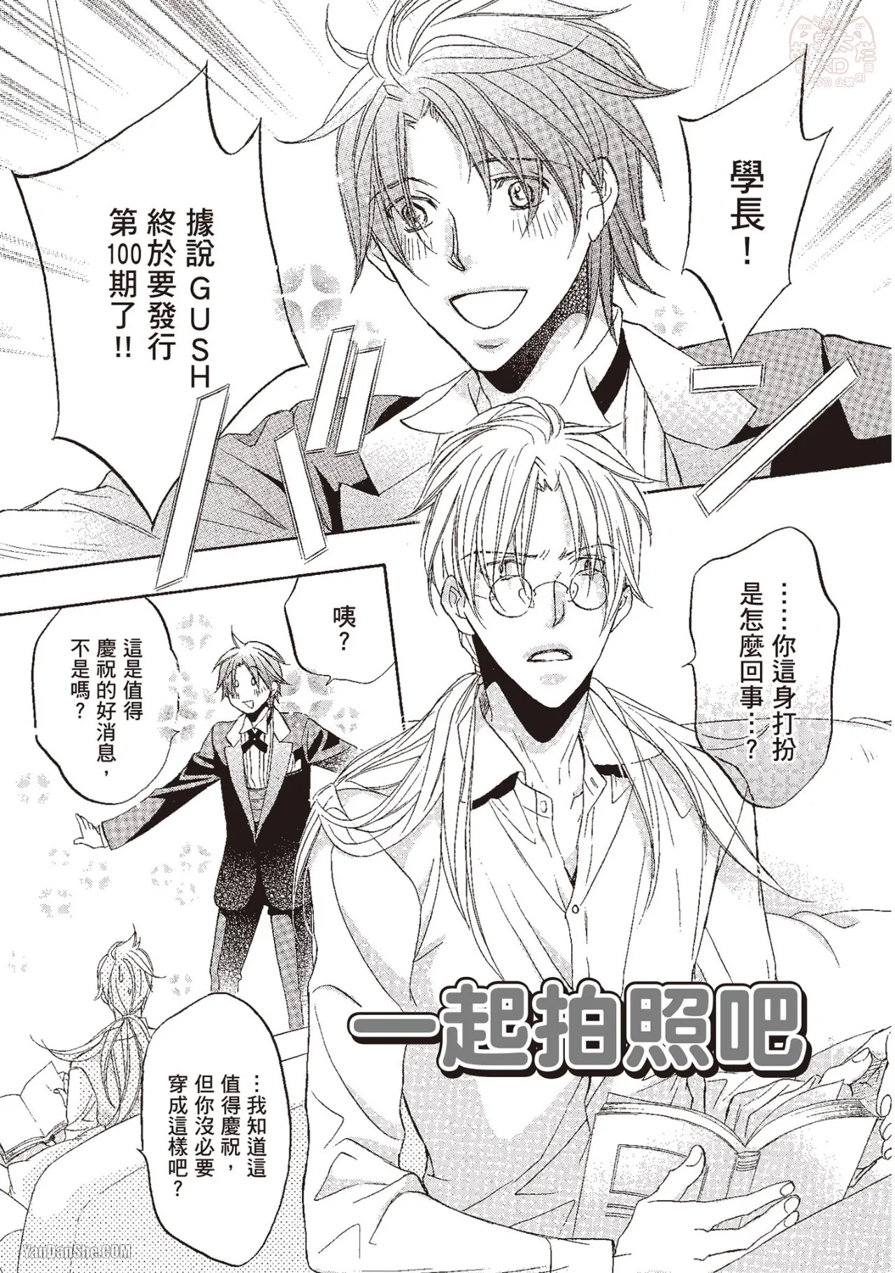 LITTLE BUTTERFLY︱恋爱暴君 VOL.10 - Page 152