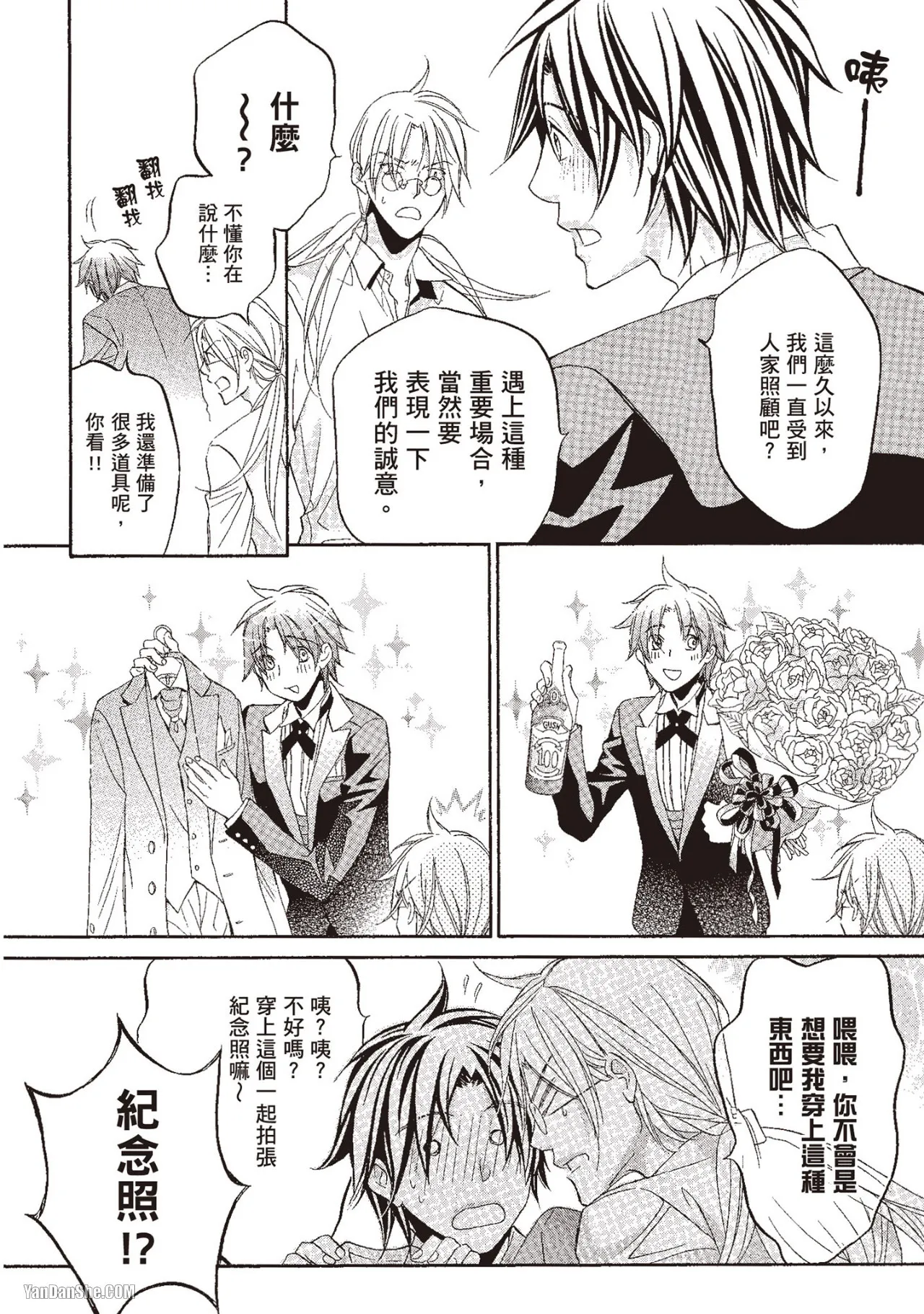 LITTLE BUTTERFLY︱恋爱暴君 VOL.10 - Page 153