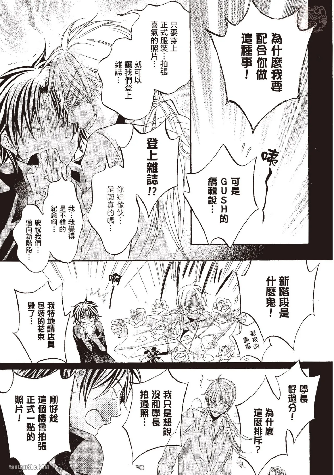 LITTLE BUTTERFLY︱恋爱暴君 VOL.10 - Page 154