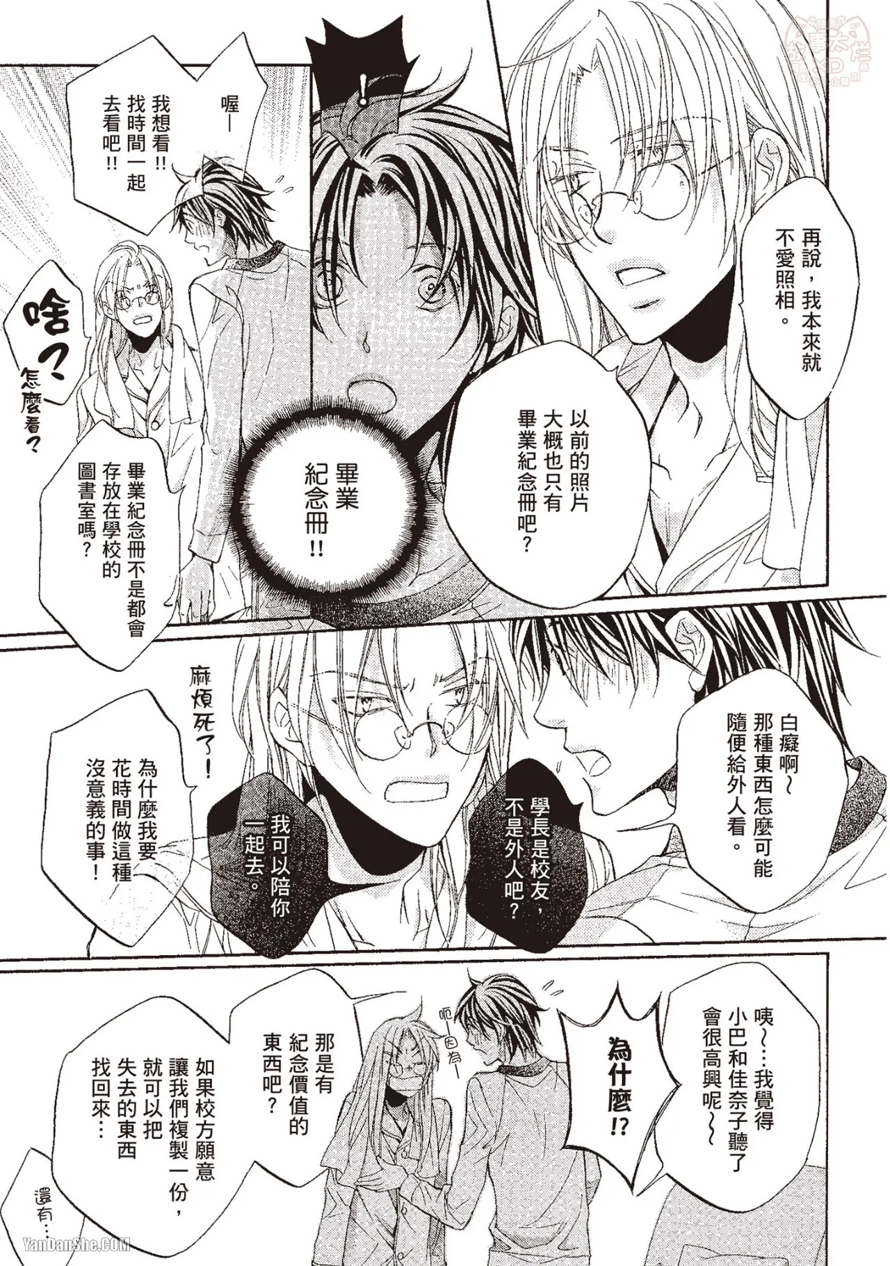 LITTLE BUTTERFLY︱恋爱暴君 VOL.10 - Page 158