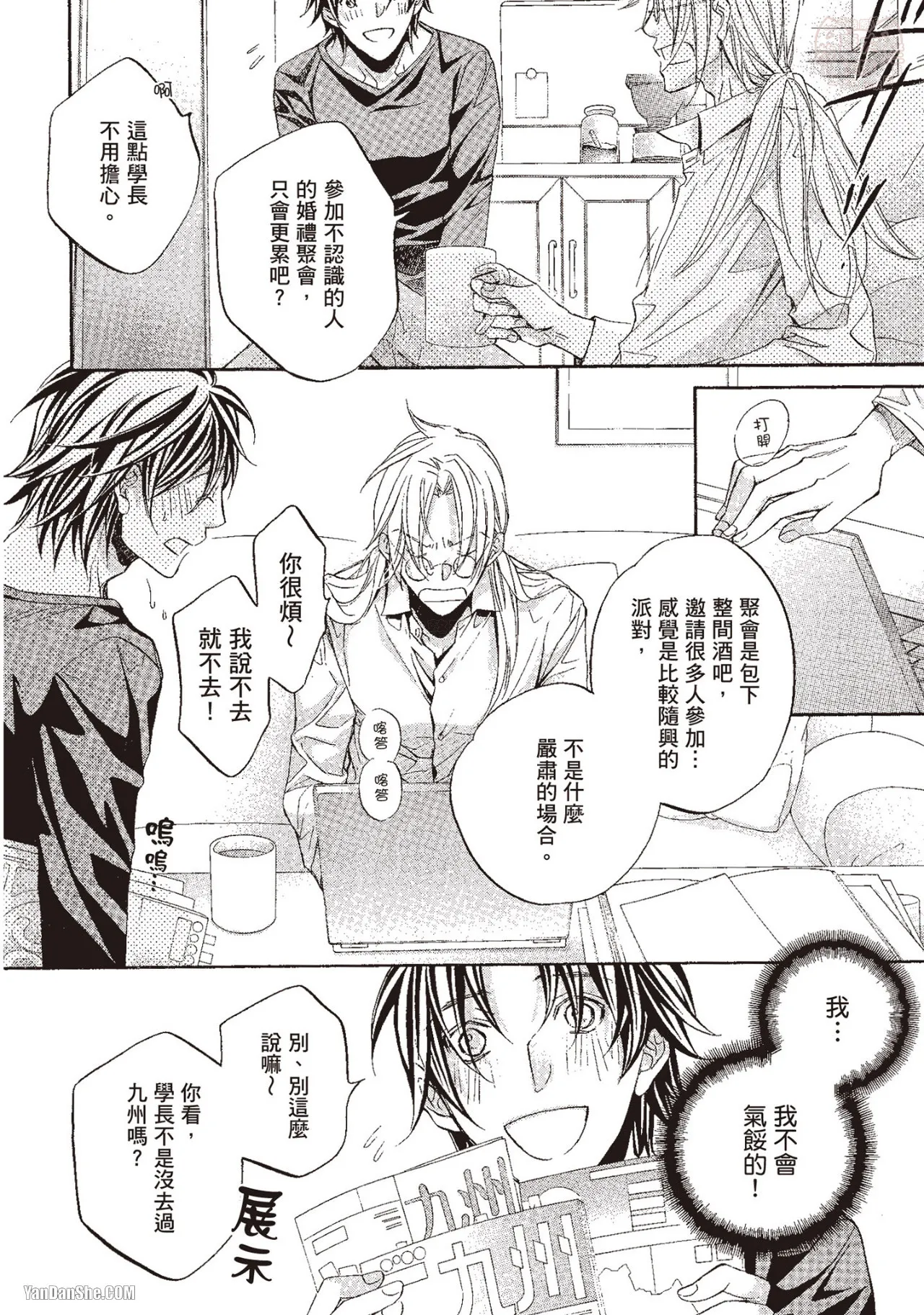 LITTLE BUTTERFLY︱恋爱暴君 VOL.10 - Page 16