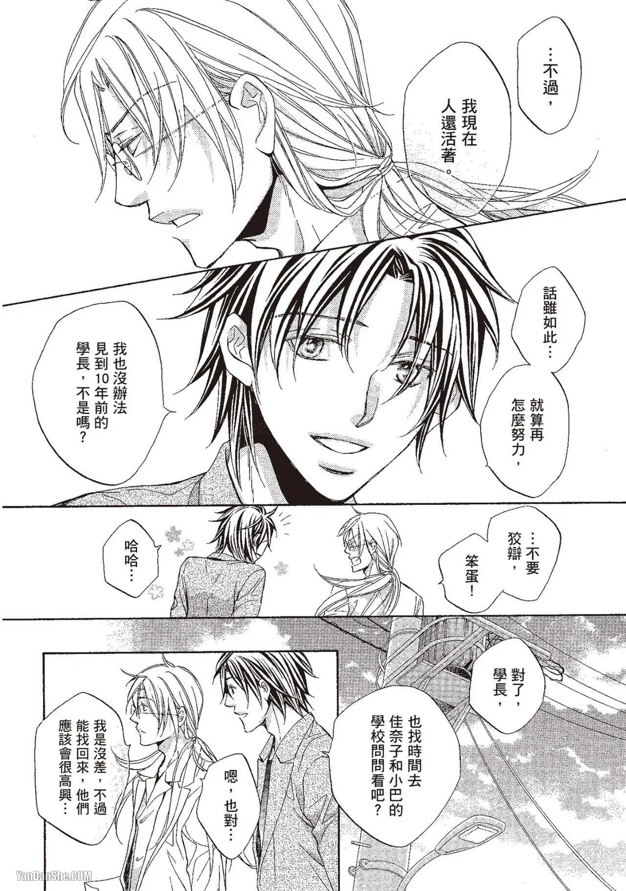 LITTLE BUTTERFLY︱恋爱暴君 VOL.10 - Page 163