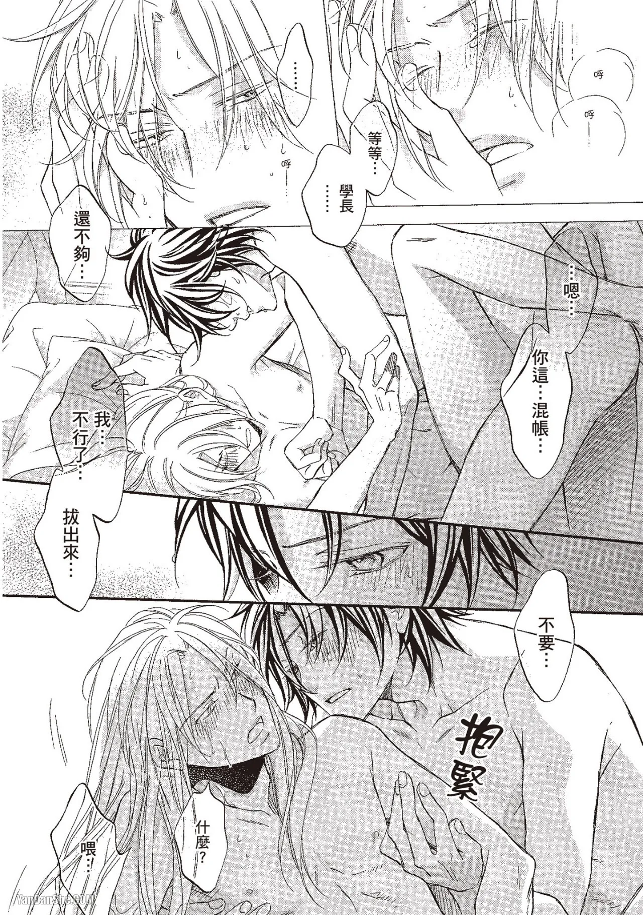 LITTLE BUTTERFLY︱恋爱暴君 VOL.10 - Page 171