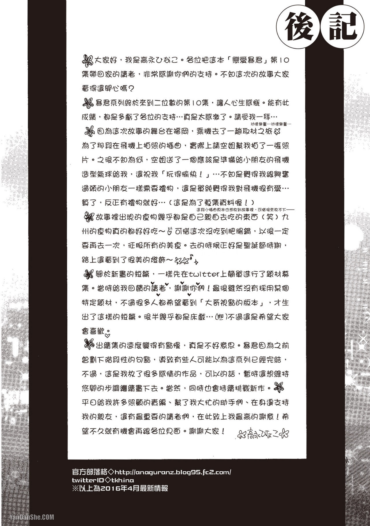 LITTLE BUTTERFLY︱恋爱暴君 VOL.10 - Page 175