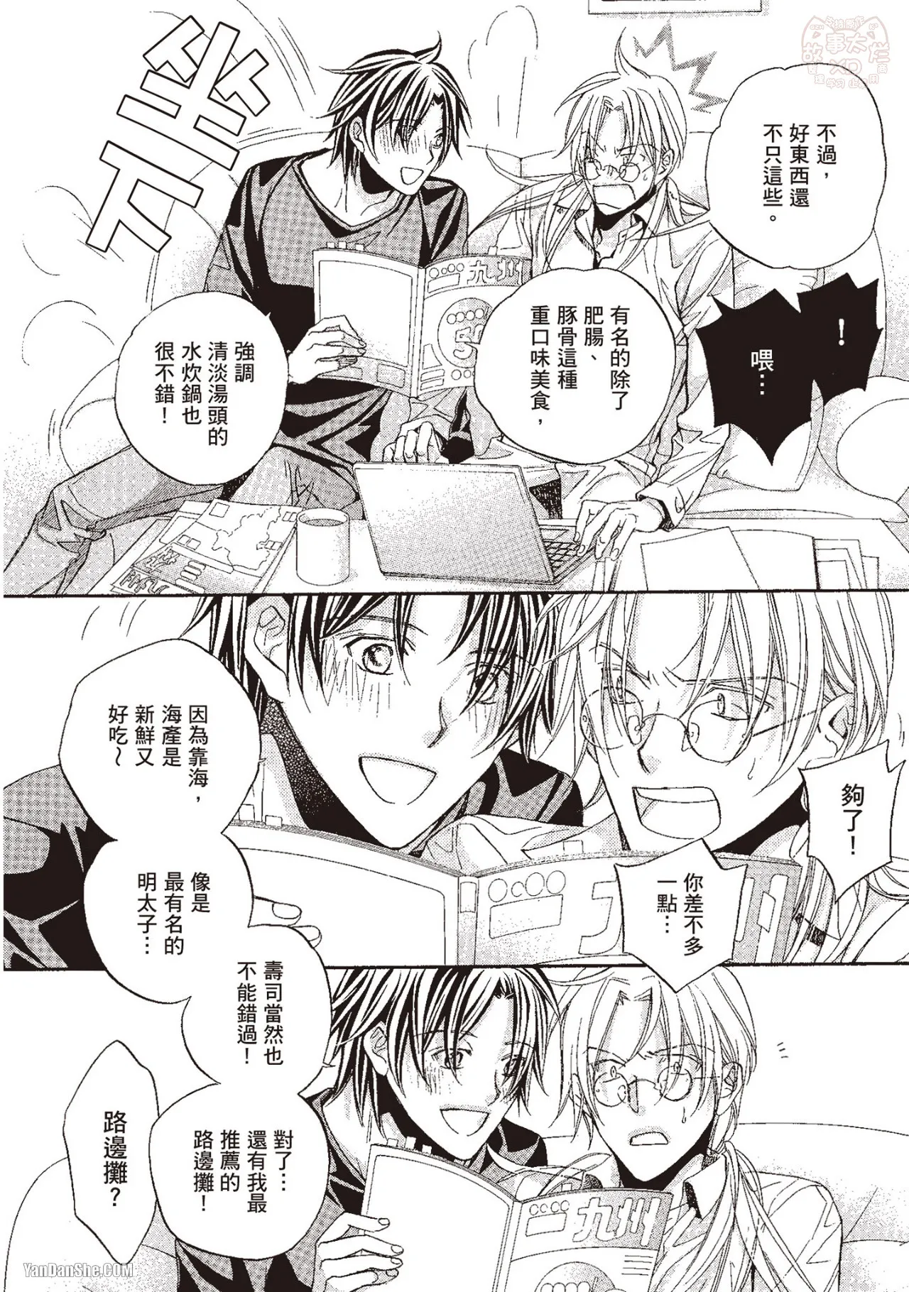 LITTLE BUTTERFLY︱恋爱暴君 VOL.10 - Page 18