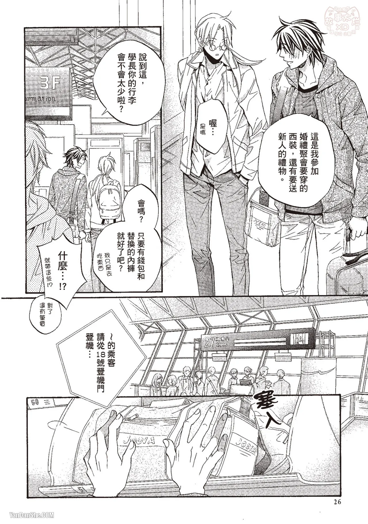 LITTLE BUTTERFLY︱恋爱暴君 VOL.10 - Page 28