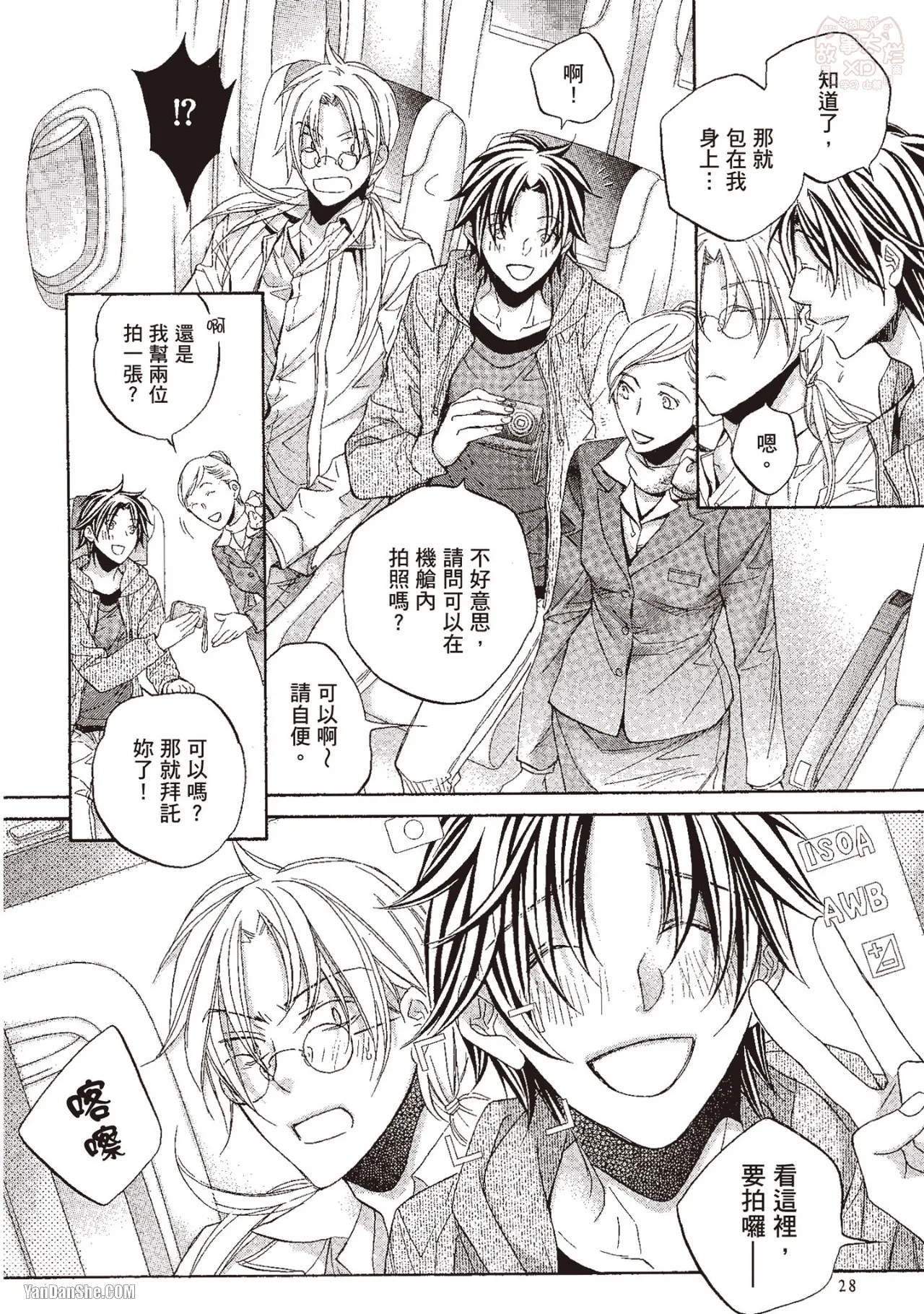 LITTLE BUTTERFLY︱恋爱暴君 VOL.10 - Page 30