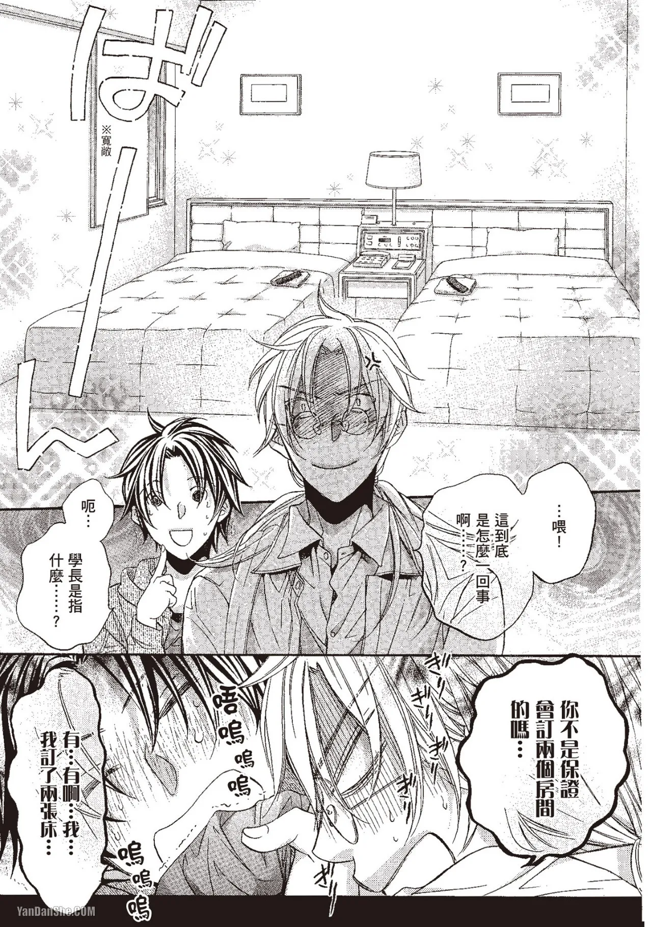 LITTLE BUTTERFLY︱恋爱暴君 VOL.10 - Page 33