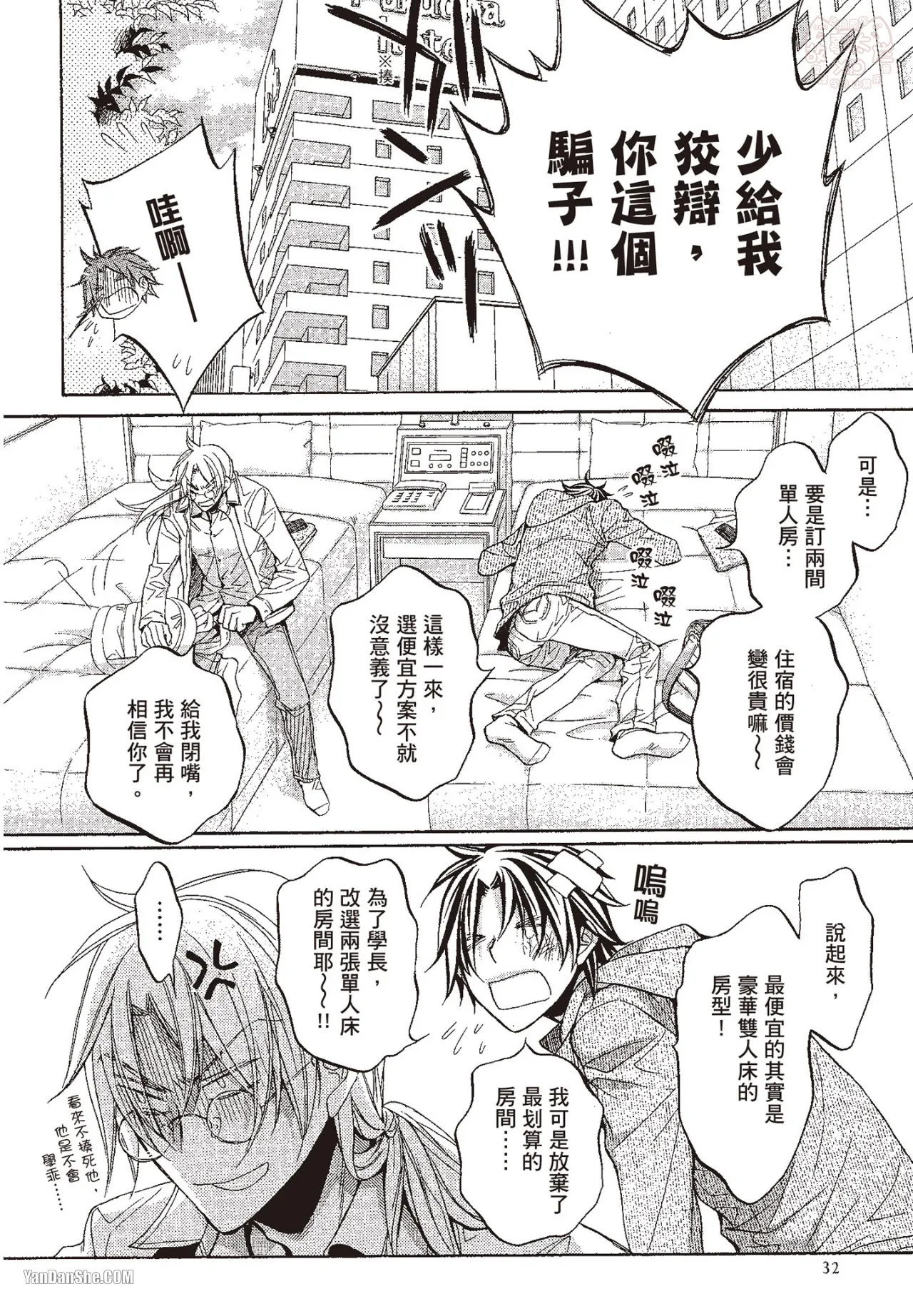 LITTLE BUTTERFLY︱恋爱暴君 VOL.10 - Page 34