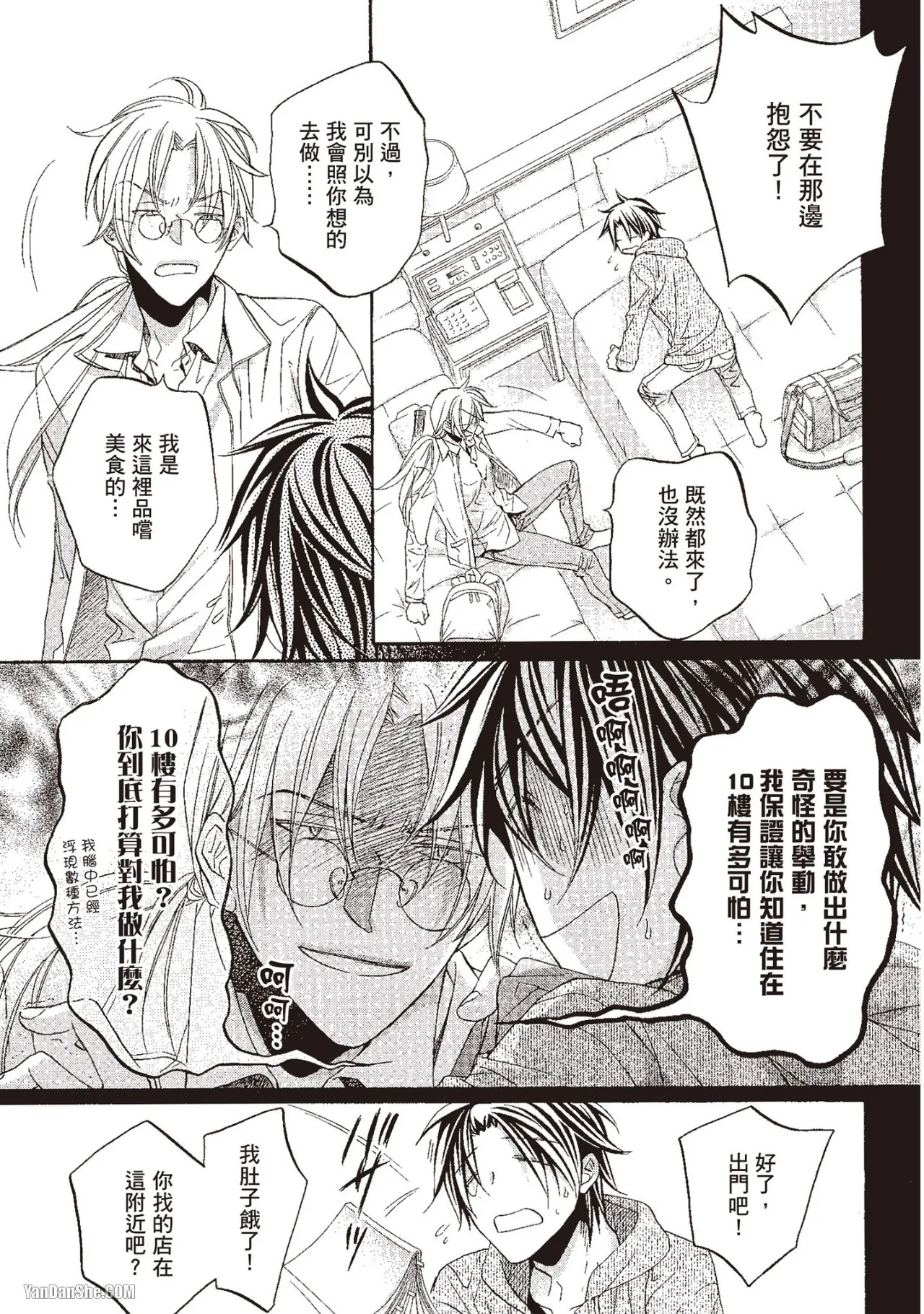 LITTLE BUTTERFLY︱恋爱暴君 VOL.10 - Page 35