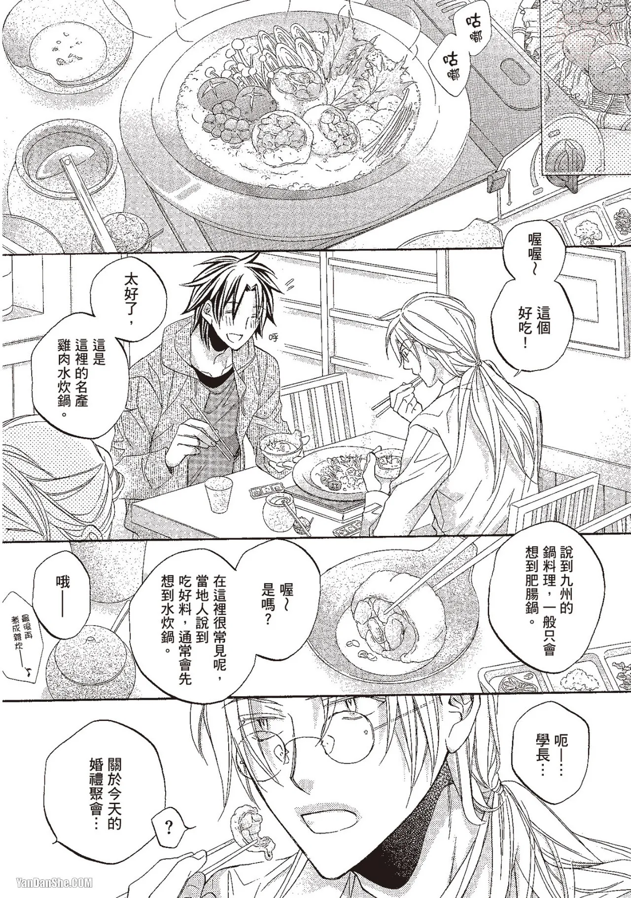 LITTLE BUTTERFLY︱恋爱暴君 VOL.10 - Page 36