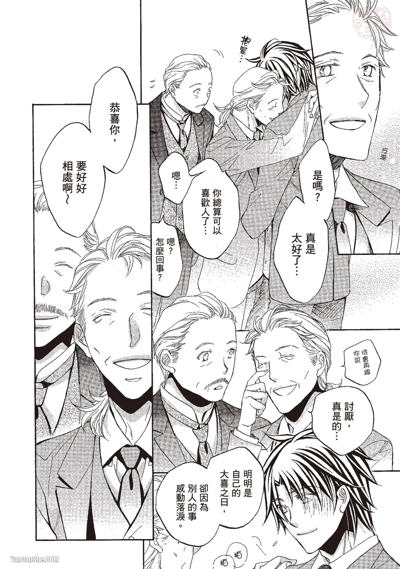 LITTLE BUTTERFLY︱恋爱暴君 VOL.10 - Page 48