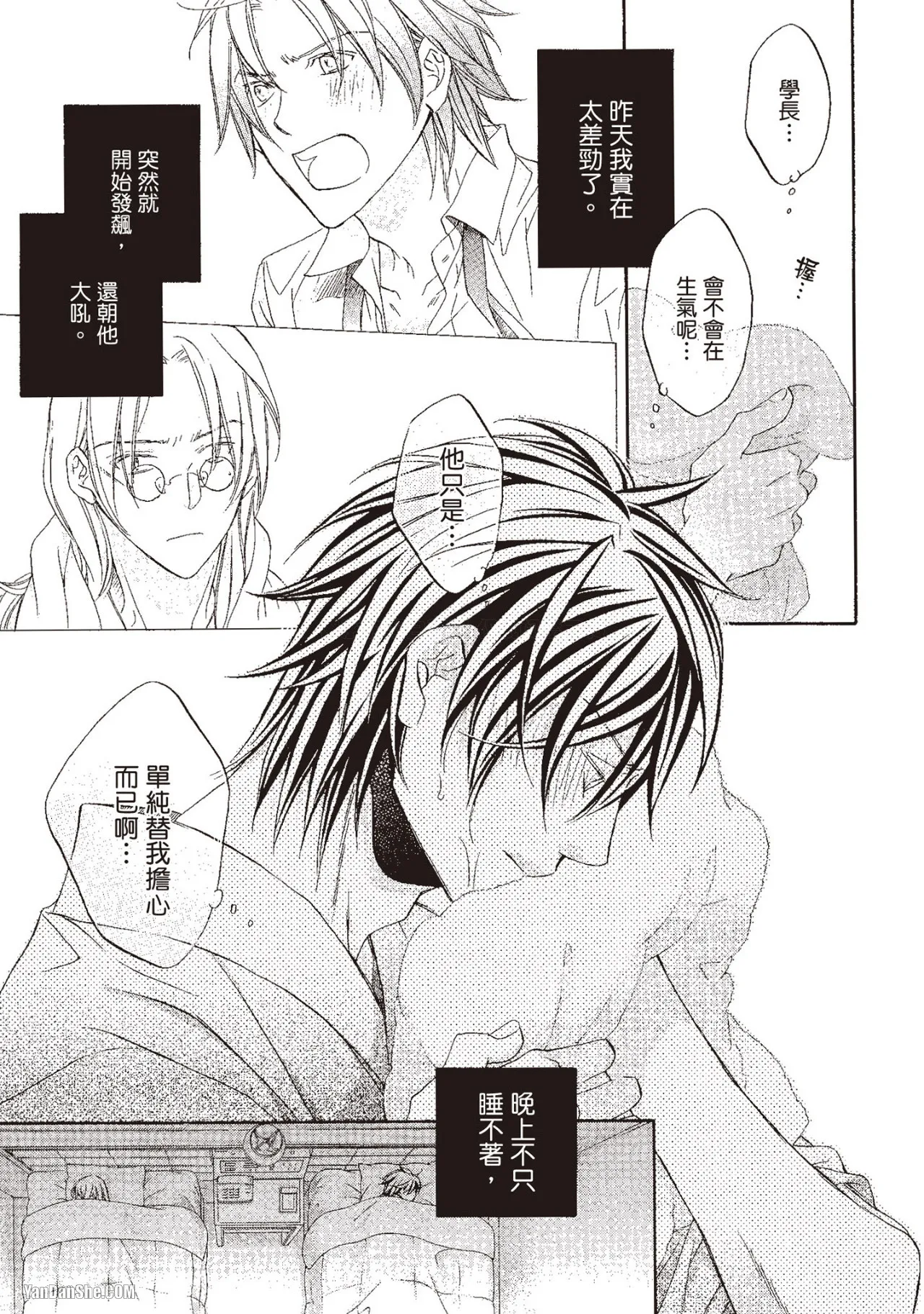 LITTLE BUTTERFLY︱恋爱暴君 VOL.10 - Page 63