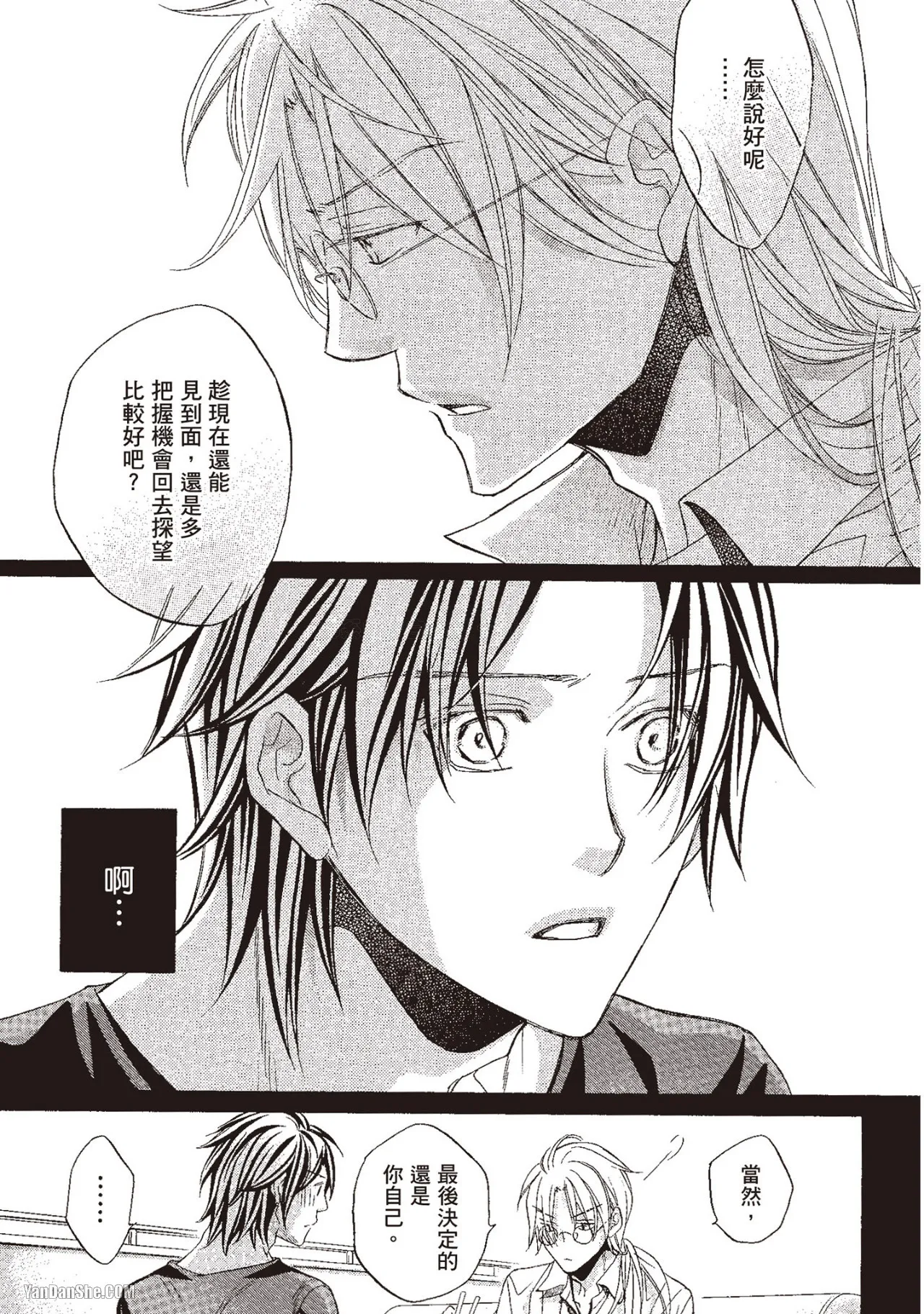 LITTLE BUTTERFLY︱恋爱暴君 VOL.10 - Page 69