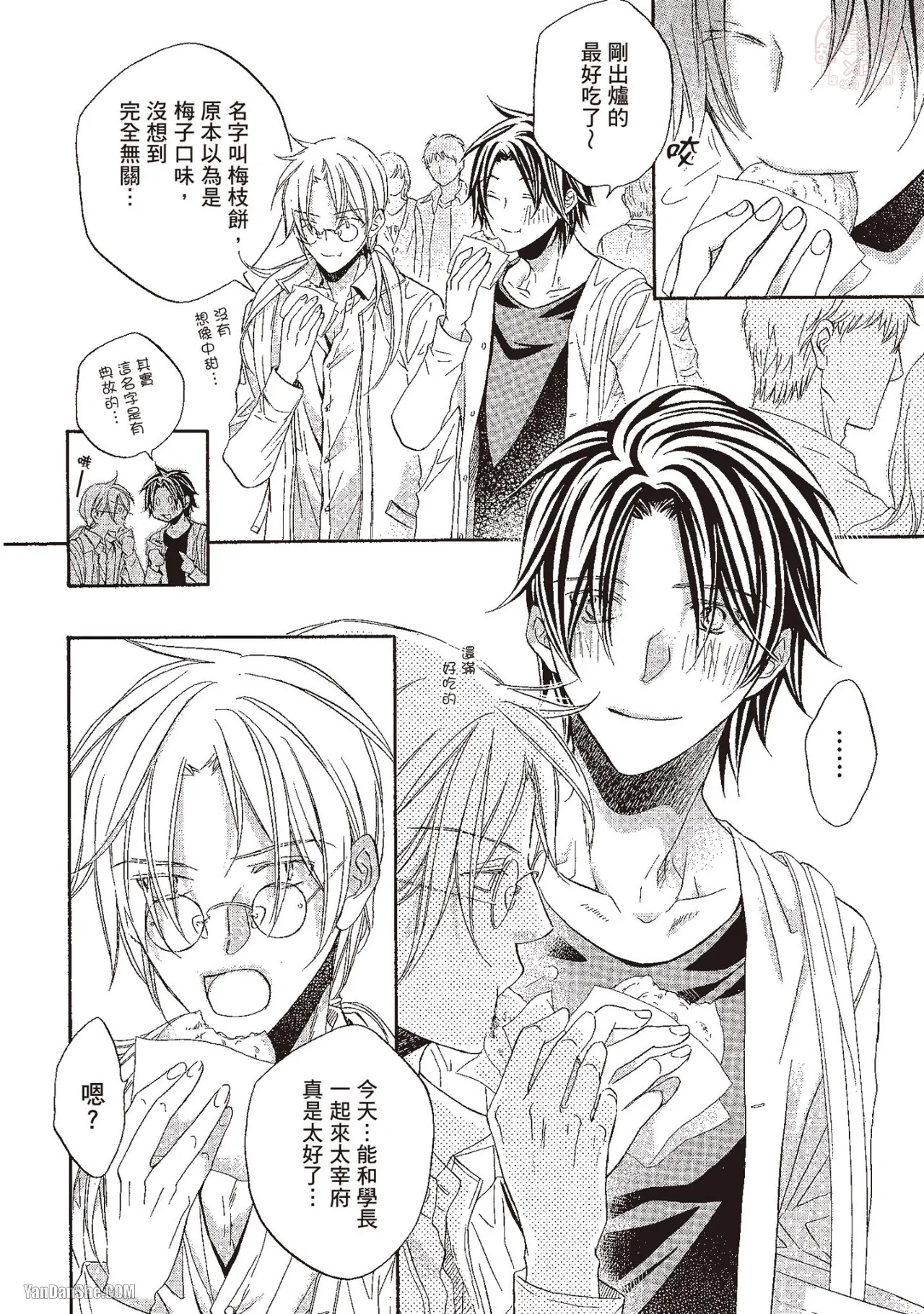 LITTLE BUTTERFLY︱恋爱暴君 VOL.10 - Page 76