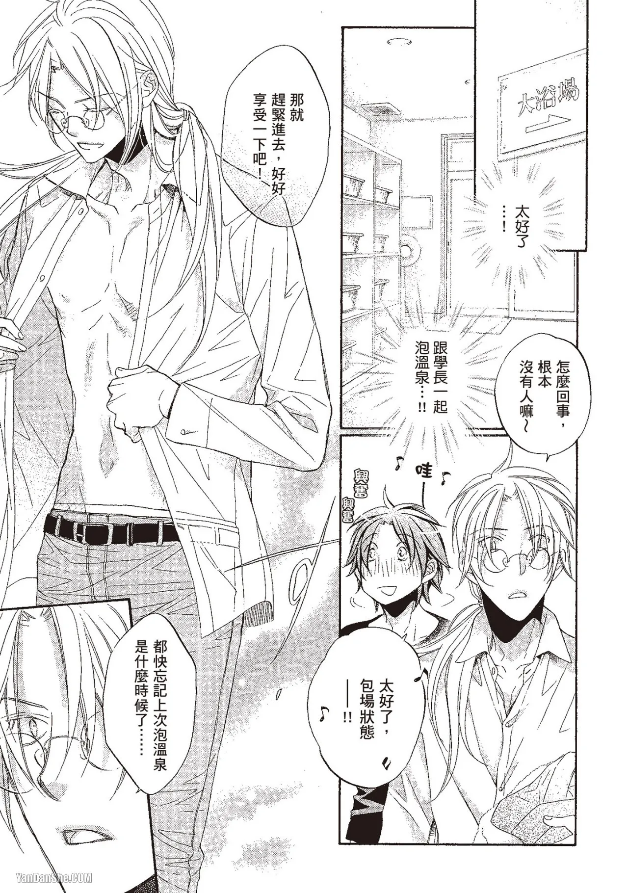 LITTLE BUTTERFLY︱恋爱暴君 VOL.10 - Page 79