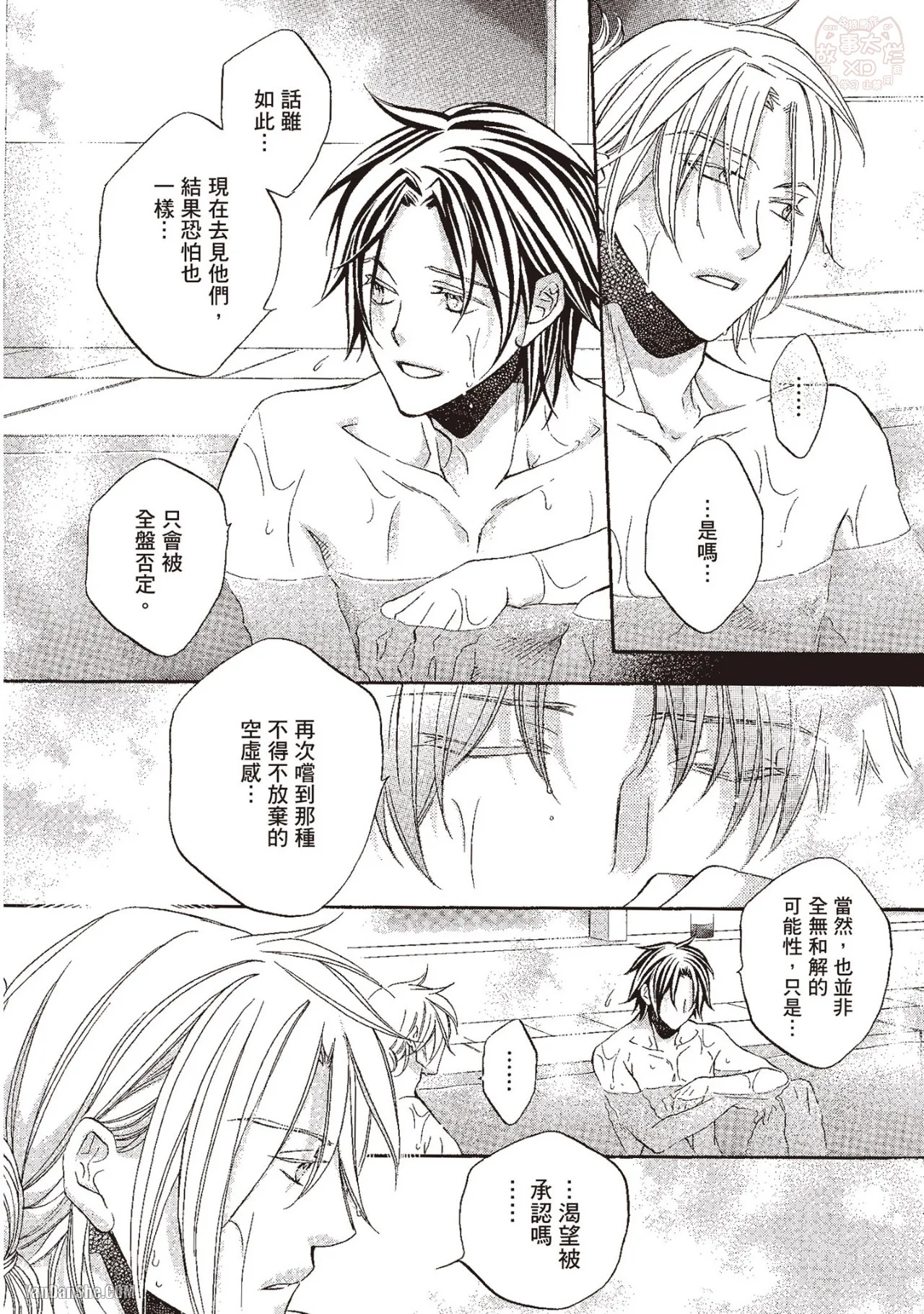 LITTLE BUTTERFLY︱恋爱暴君 VOL.10 - Page 88