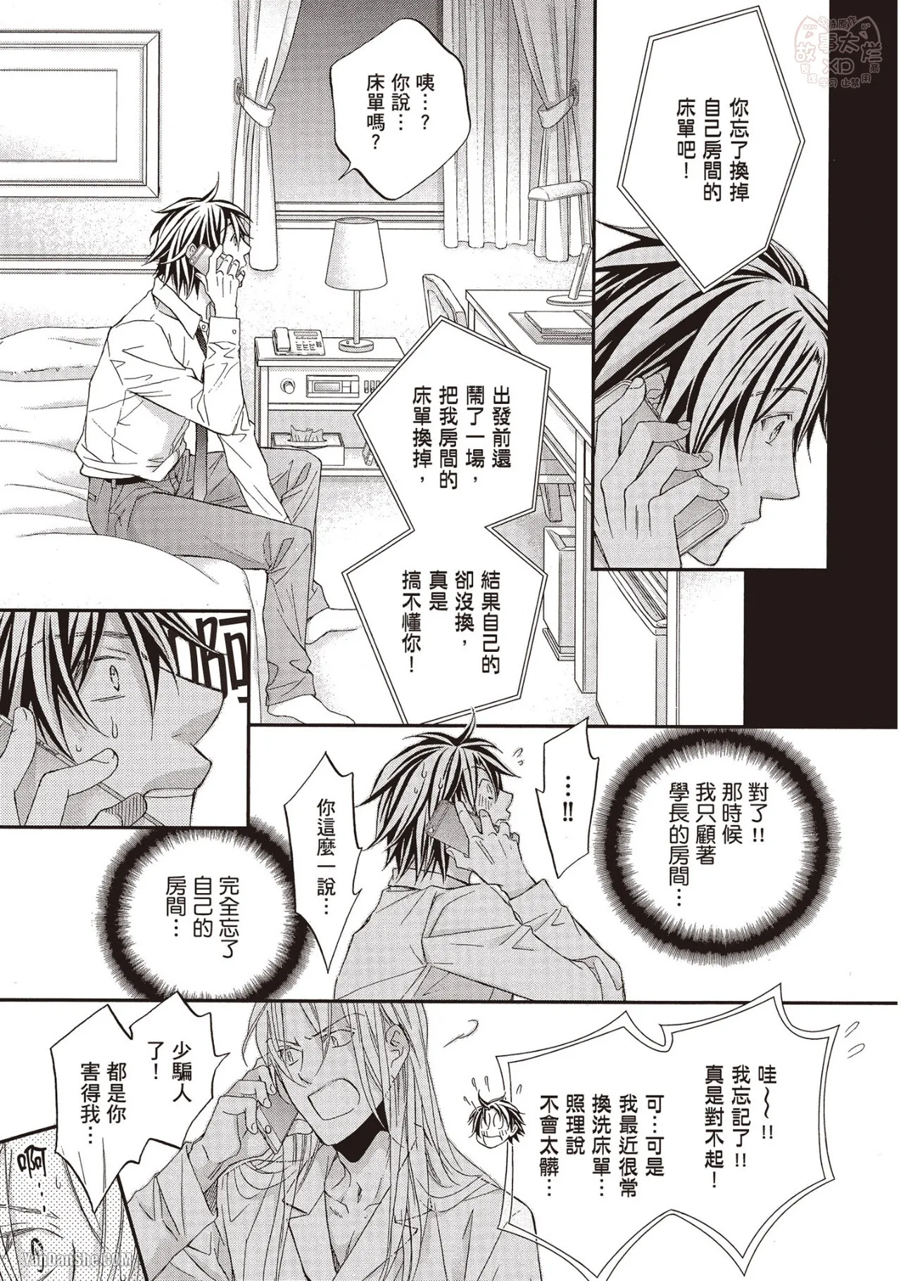 LITTLE BUTTERFLY︱恋爱暴君 VOL.11 - Page 100