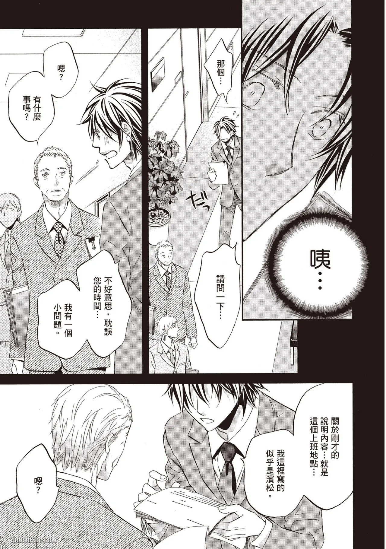 LITTLE BUTTERFLY︱恋爱暴君 VOL.11 - Page 11