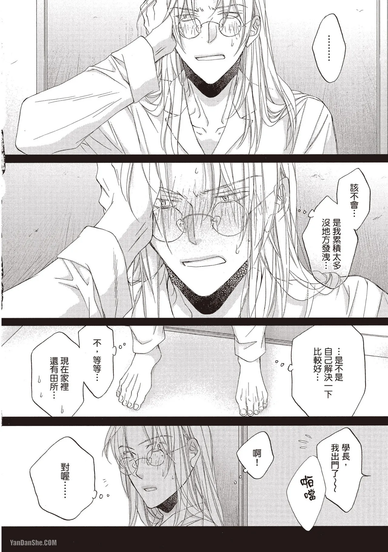 LITTLE BUTTERFLY︱恋爱暴君 VOL.11 - Page 113