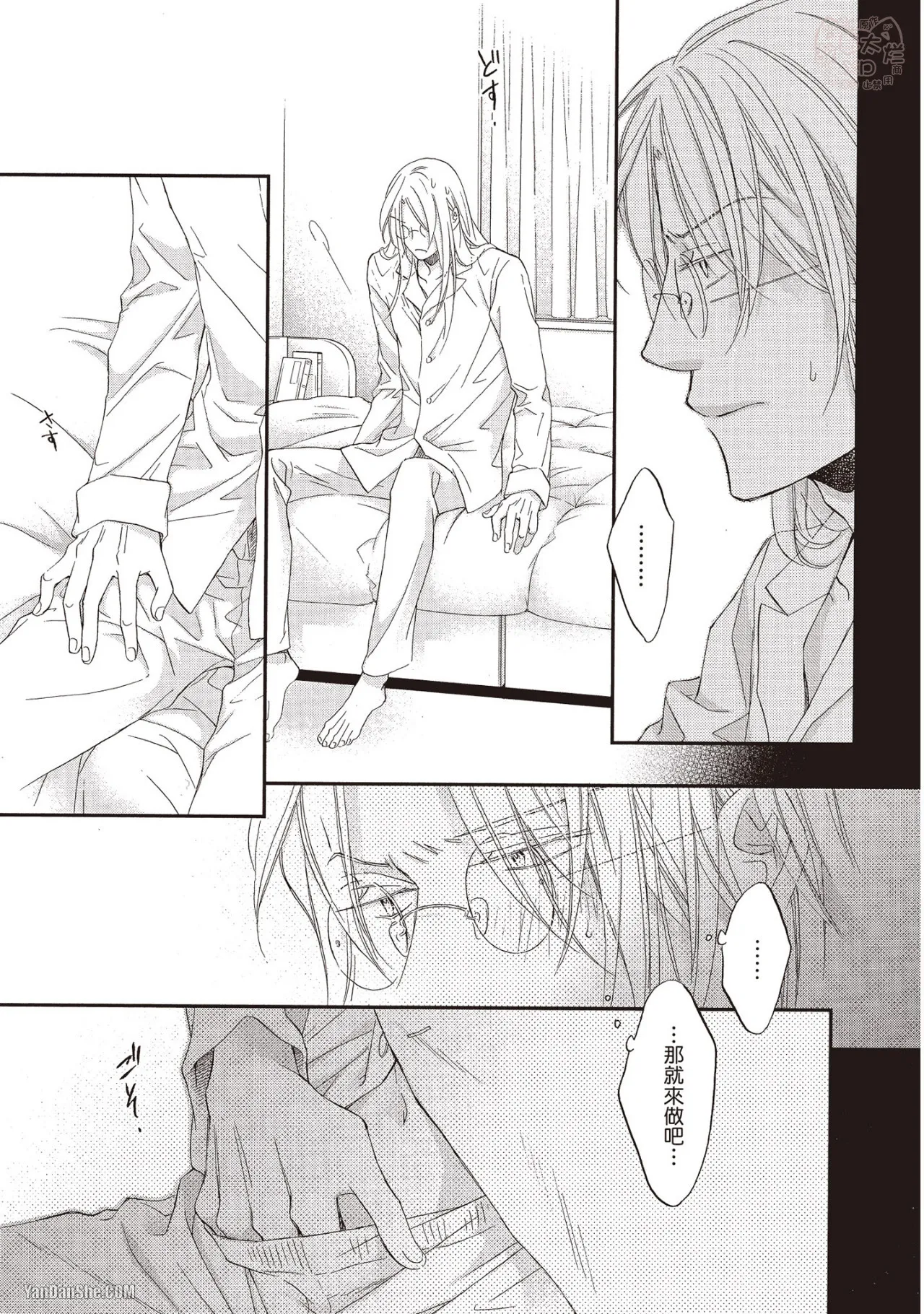 LITTLE BUTTERFLY︱恋爱暴君 VOL.11 - Page 114