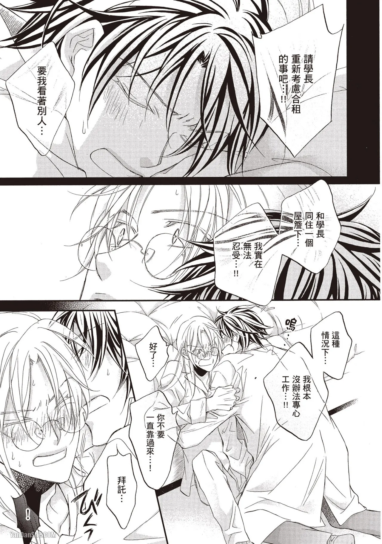 LITTLE BUTTERFLY︱恋爱暴君 VOL.11 - Page 129