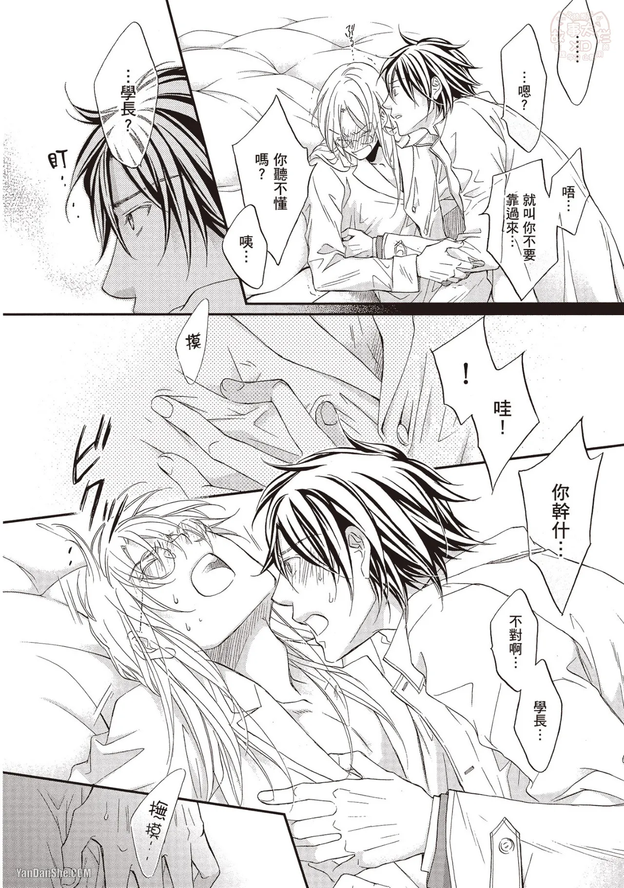 LITTLE BUTTERFLY︱恋爱暴君 VOL.11 - Page 130