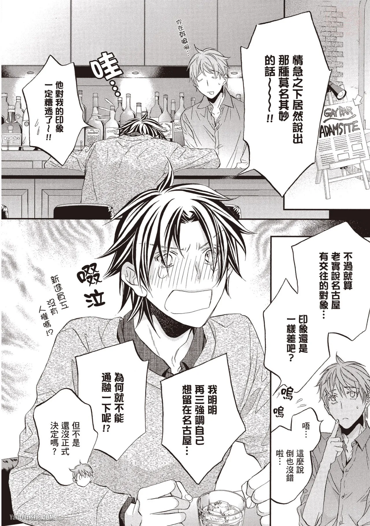 LITTLE BUTTERFLY︱恋爱暴君 VOL.11 - Page 14