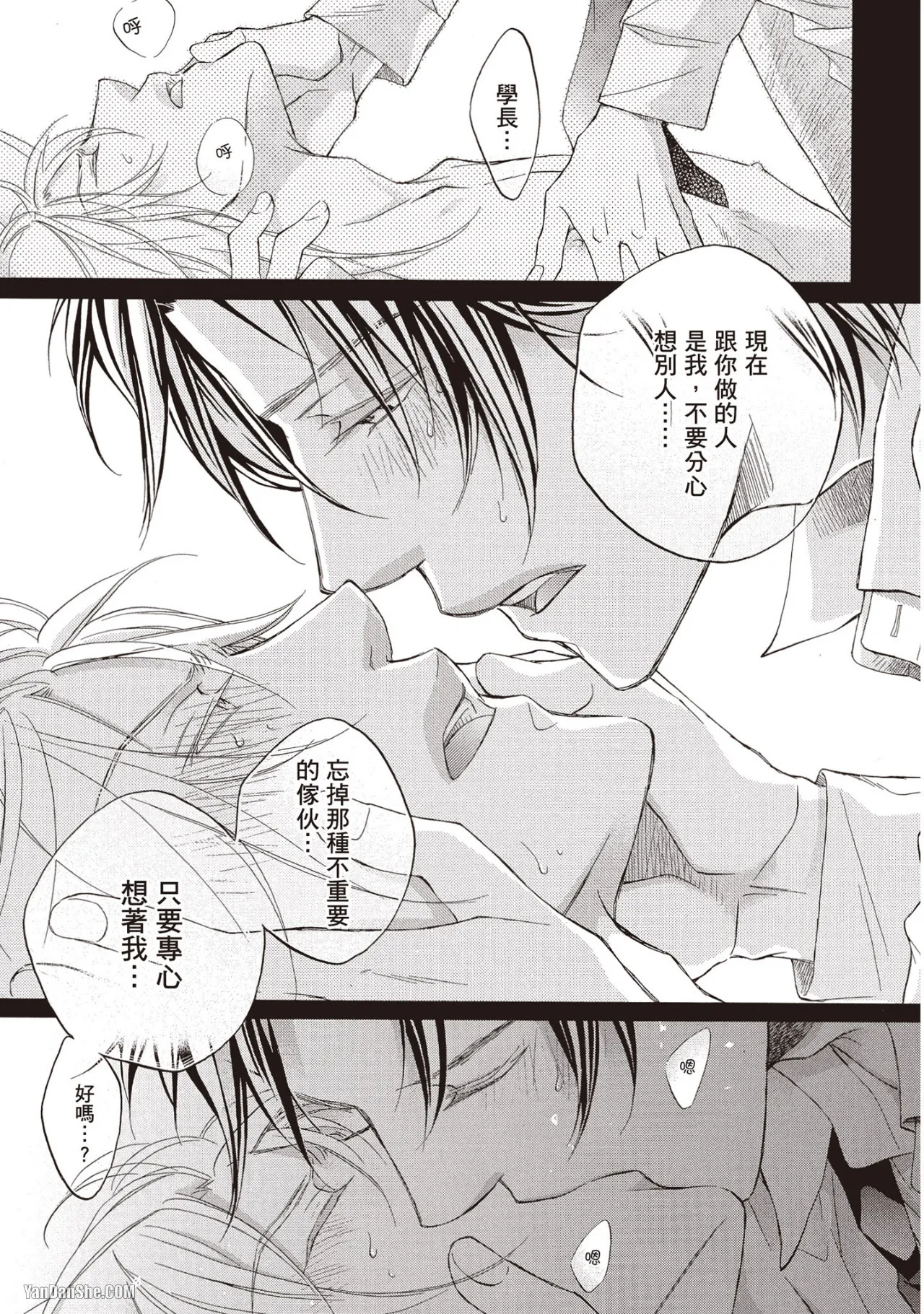 LITTLE BUTTERFLY︱恋爱暴君 VOL.11 - Page 141