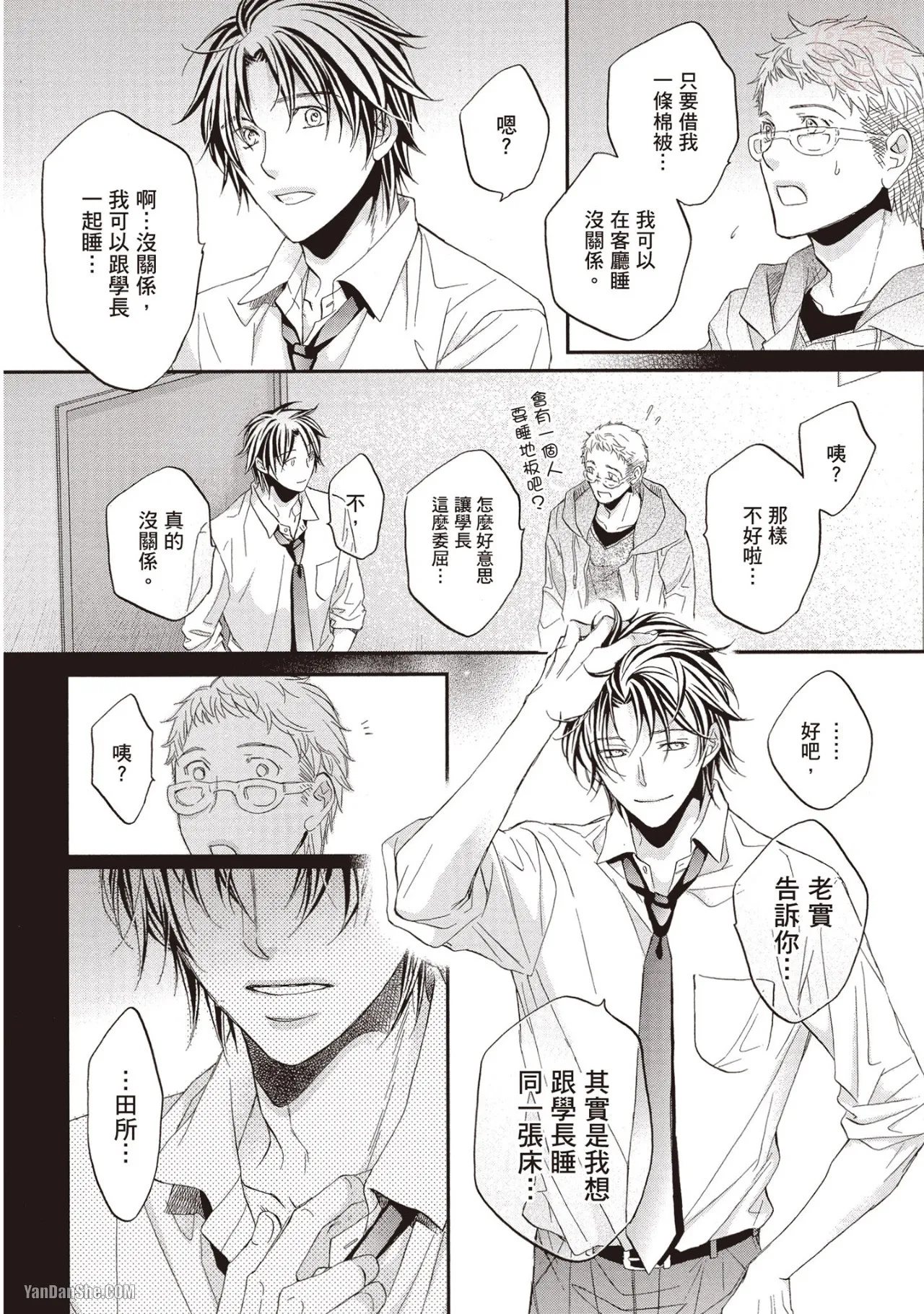 LITTLE BUTTERFLY︱恋爱暴君 VOL.11 - Page 144